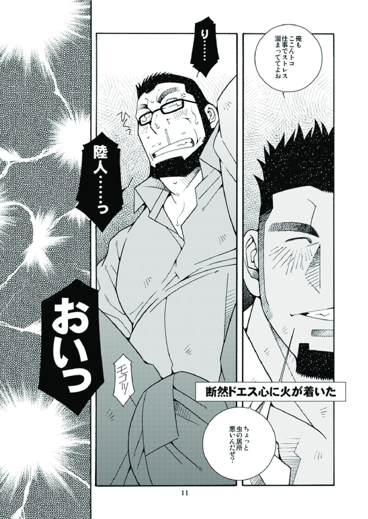Ikuze! Akarui Kazoku Keikaku! - Let's go, "Family"! page 12 full