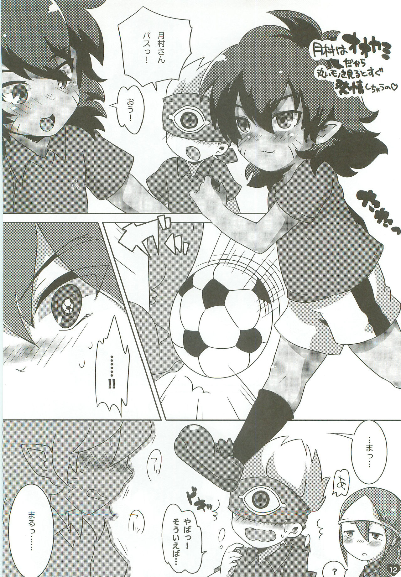 Tsunagaru Seishun Boys! page 11 full