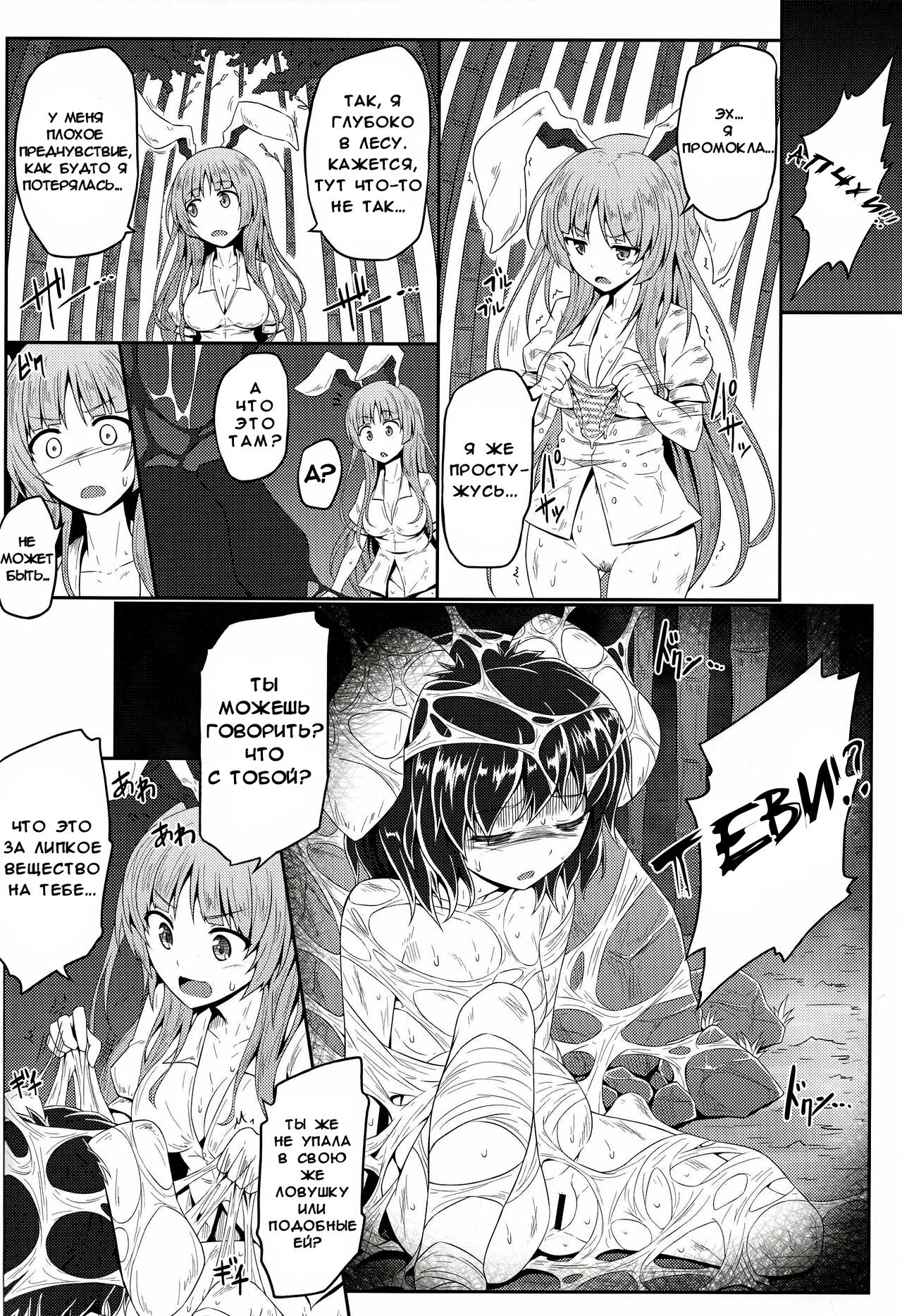 Gokuchuu Seikatsu ~Reisen Gumo~ page 11 full