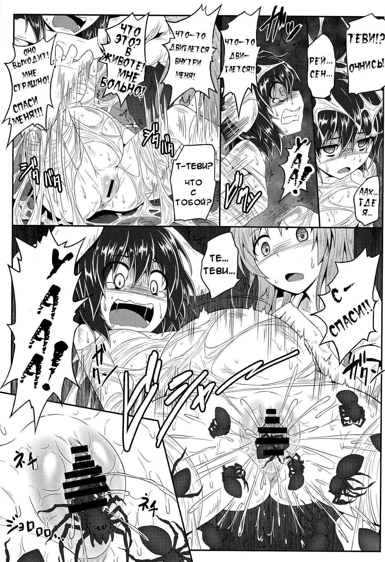Gokuchuu Seikatsu ~Reisen Gumo~ page 12 full