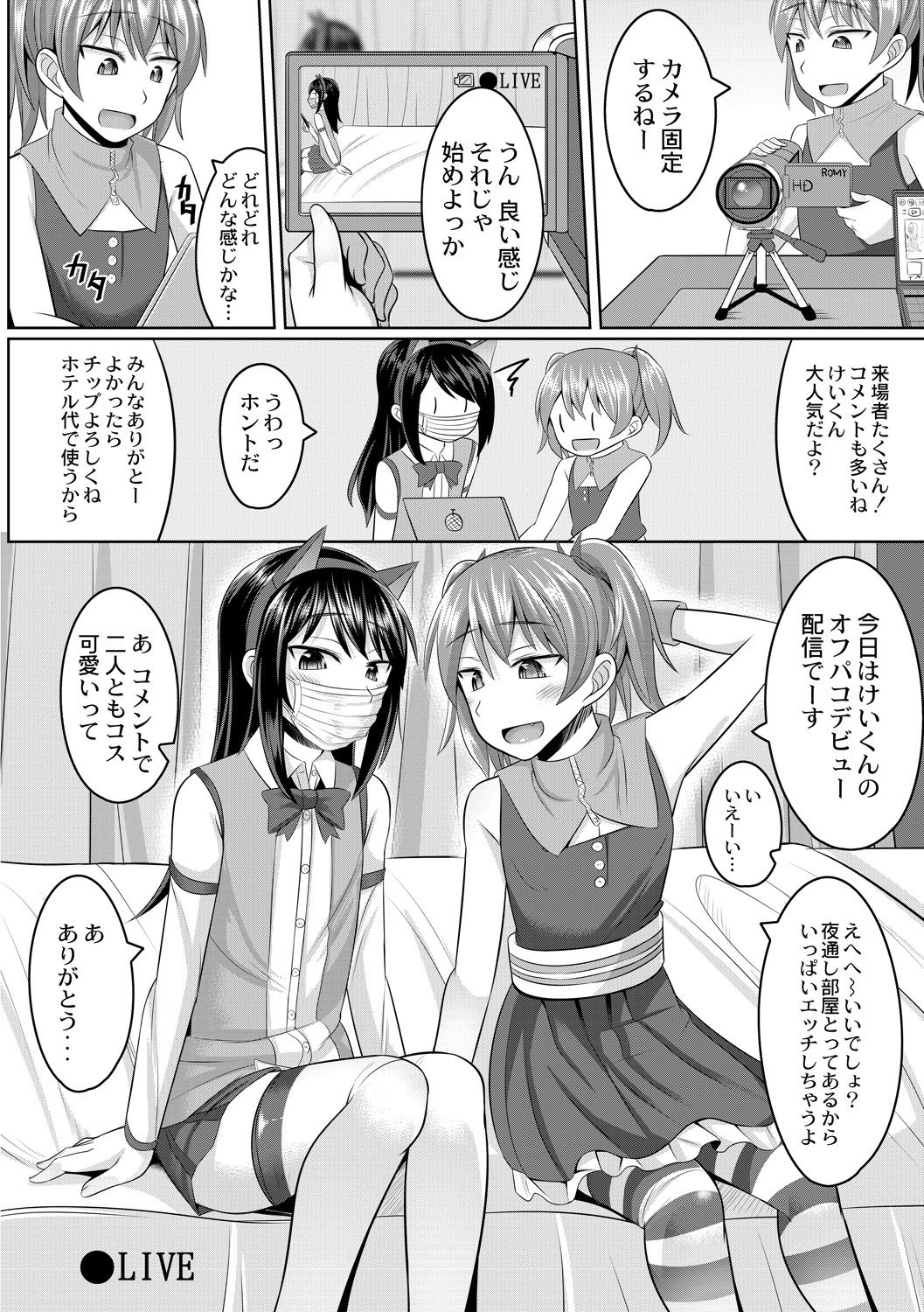 Cosplay Otokonoko-tachi ~ Ushiro no Ana ni Iretai Kankei Ch. 1 Mio-chan no Josou Cos H Haishin Beya page 4 full
