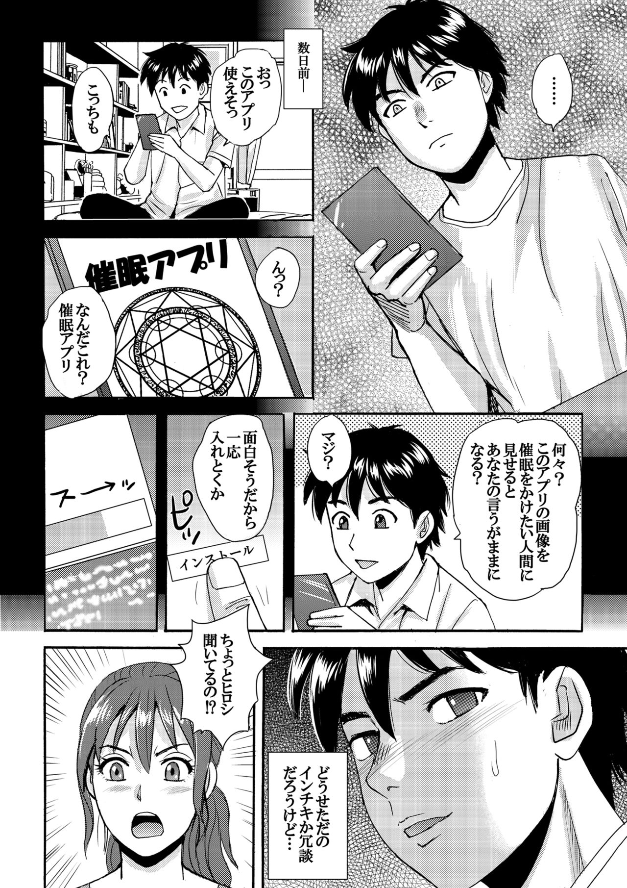Mama to Boku to Sensei to page 4 full