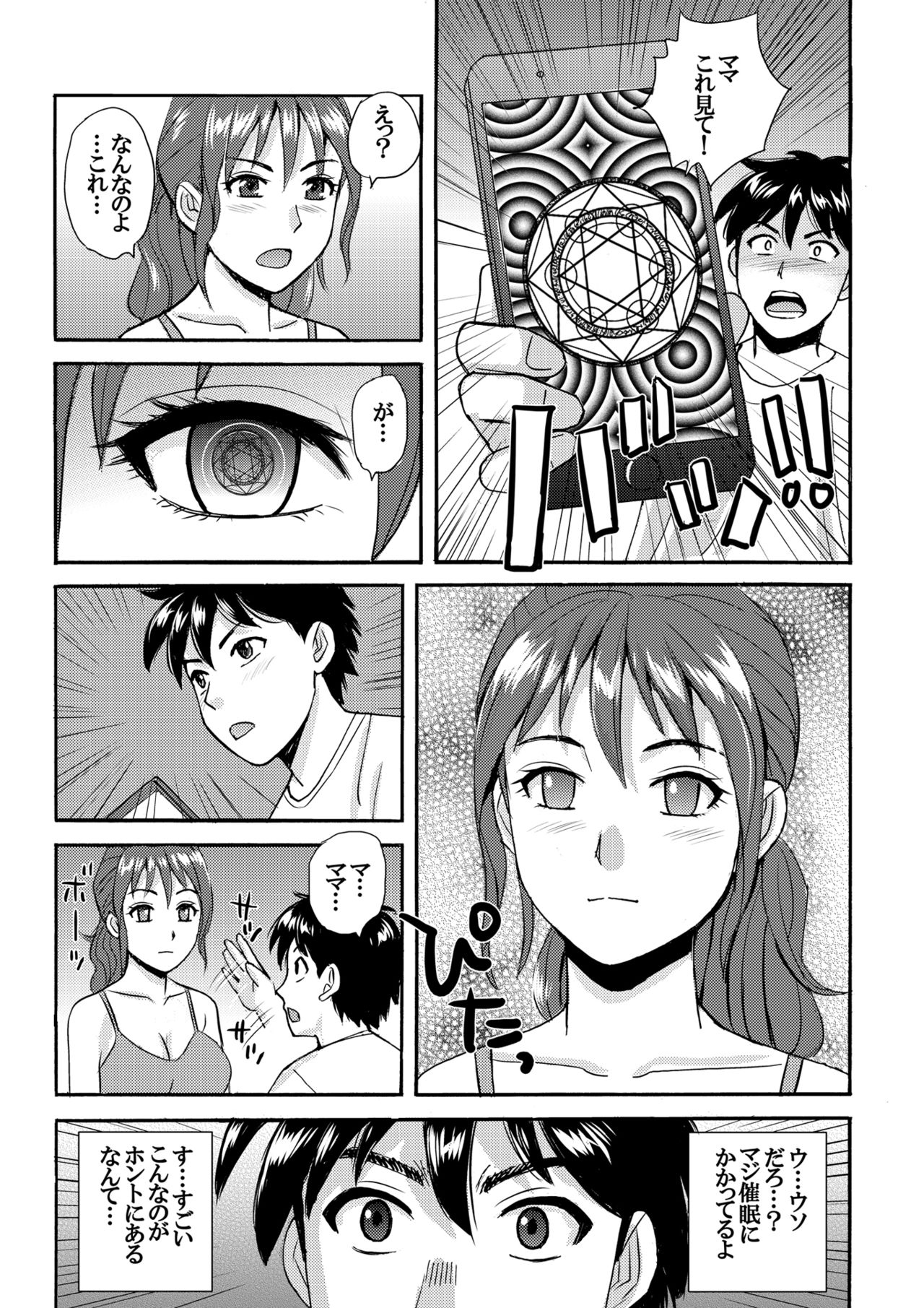 Mama to Boku to Sensei to page 5 full