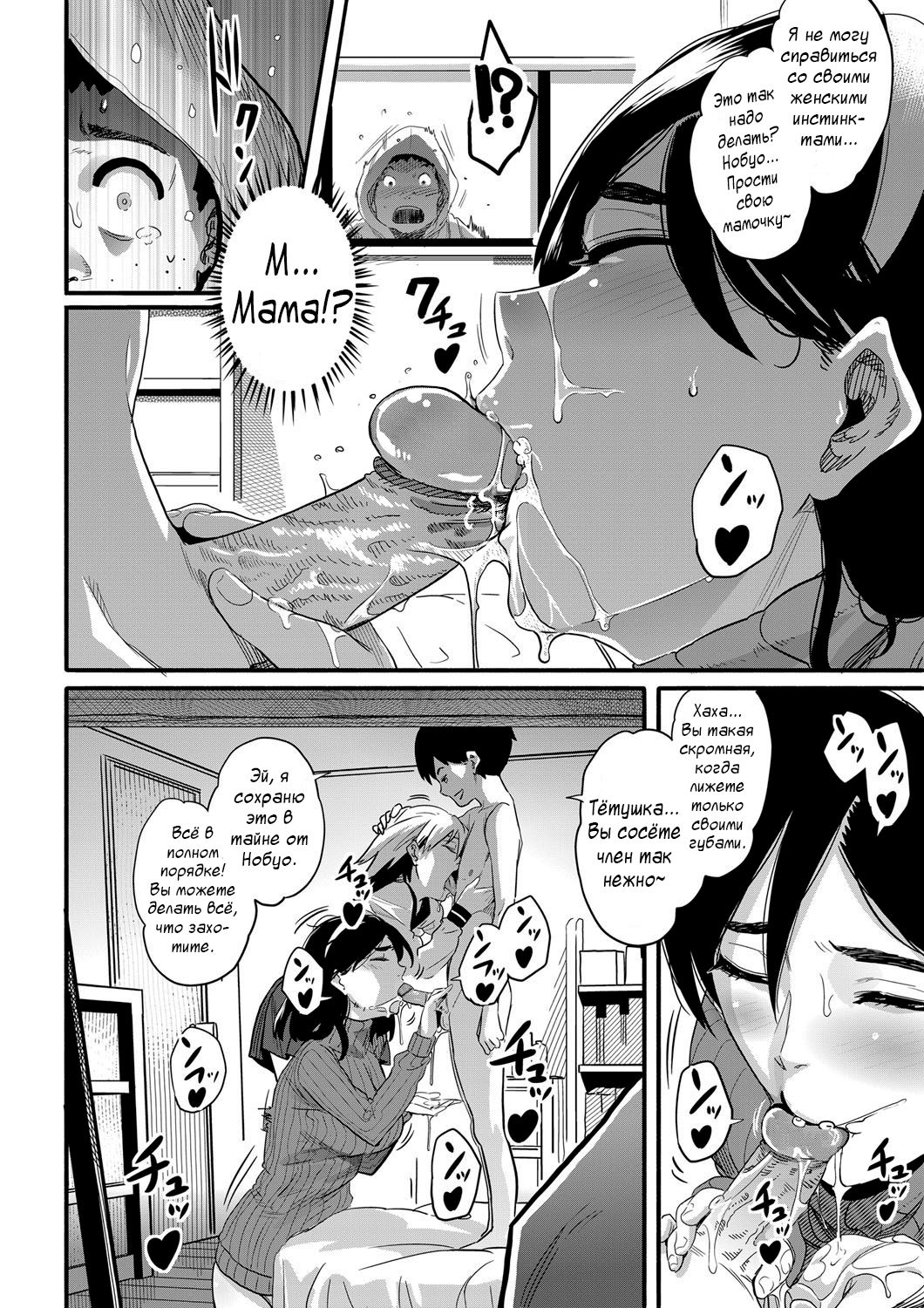 Haha to Ikemen x Boku to Zurineta page 10 full