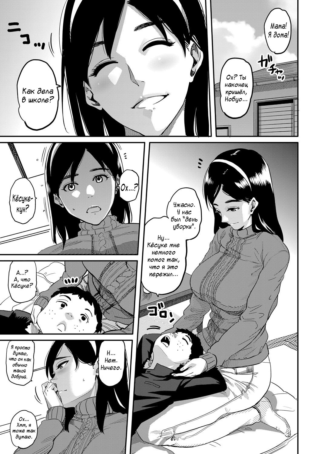 Haha to Ikemen x Boku to Zurineta page 3 full