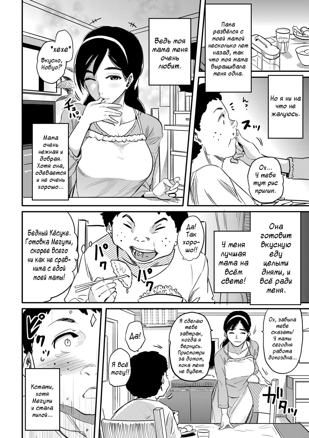 Haha to Ikemen x Boku to Zurineta page 4 full