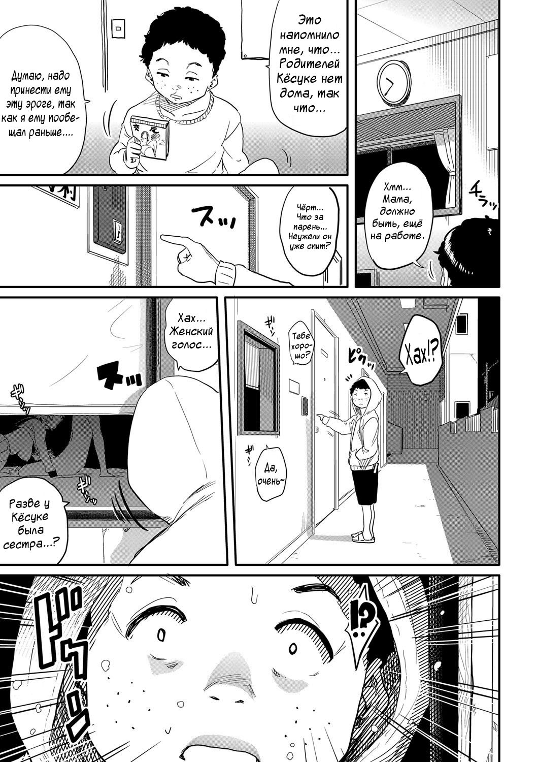 Haha to Ikemen x Boku to Zurineta page 7 full
