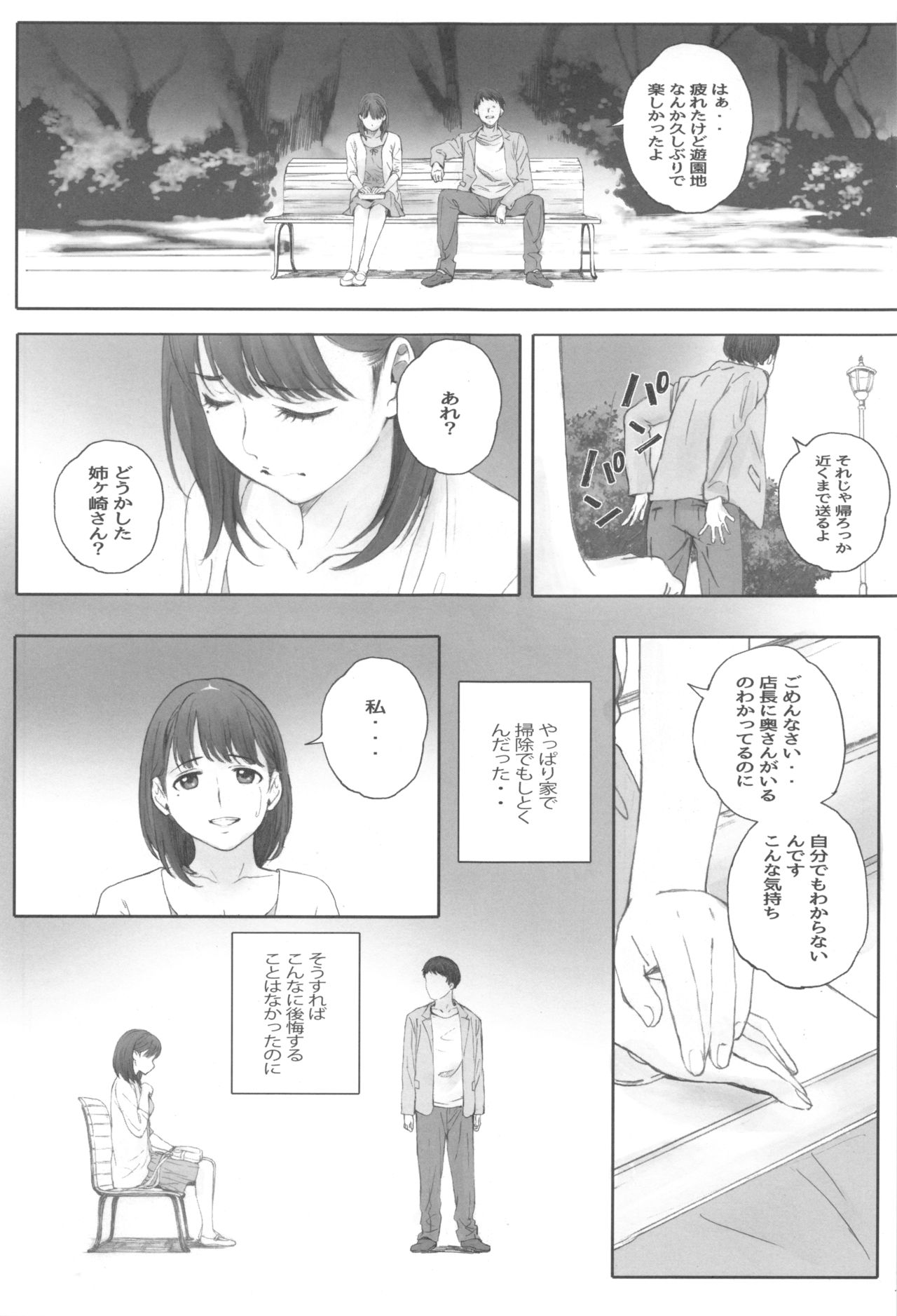 Negative Love Hatsukoi #1 page 12 full