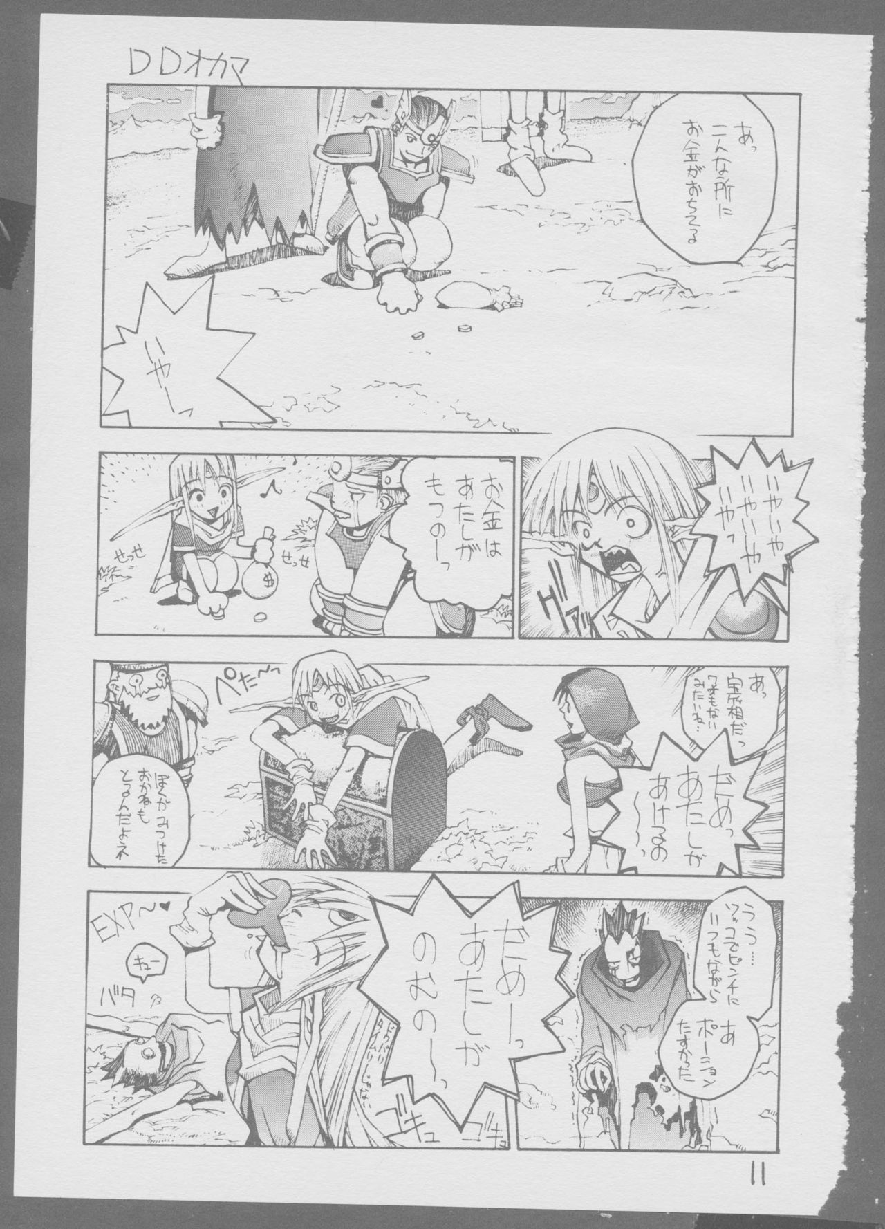 Kinukinukinu page 11 full