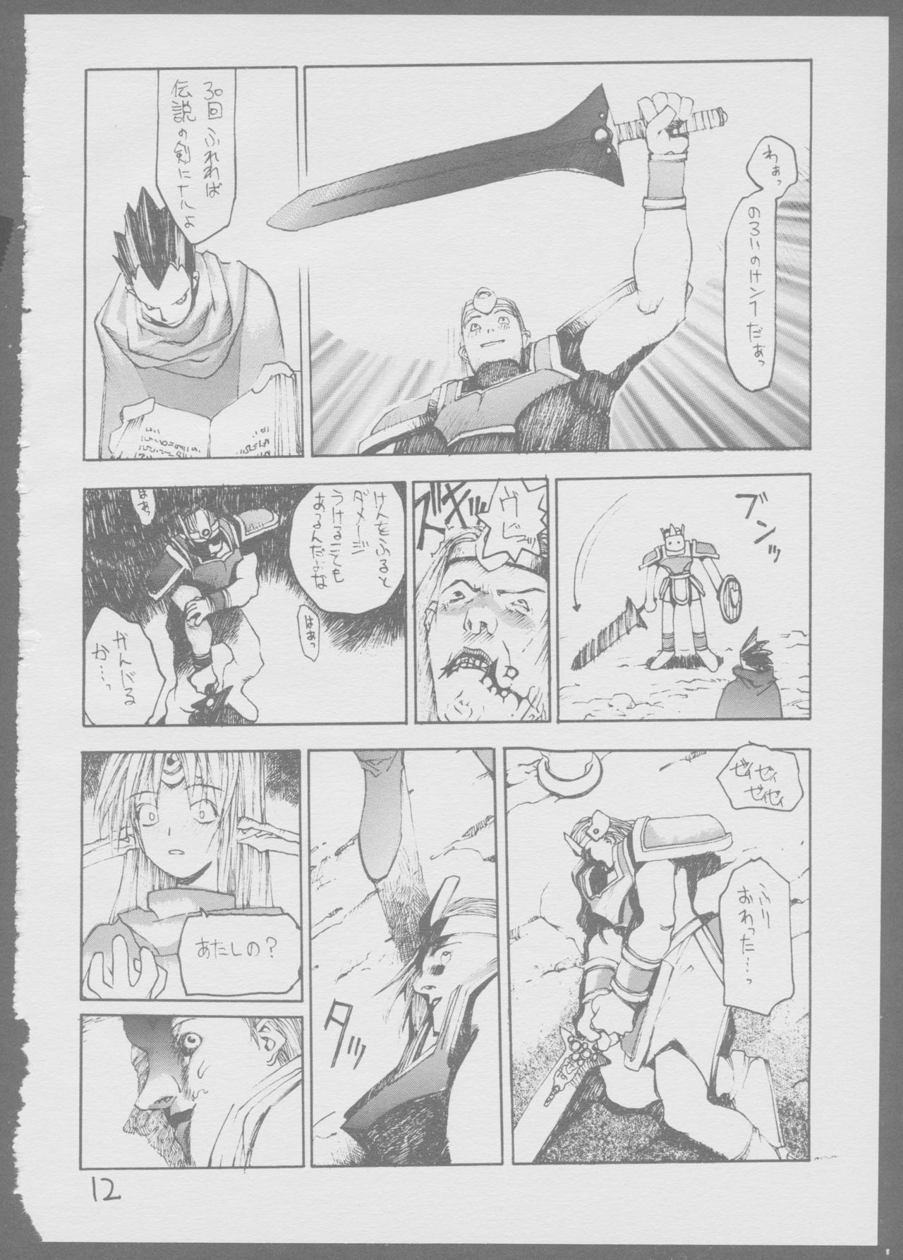 Kinukinukinu page 12 full