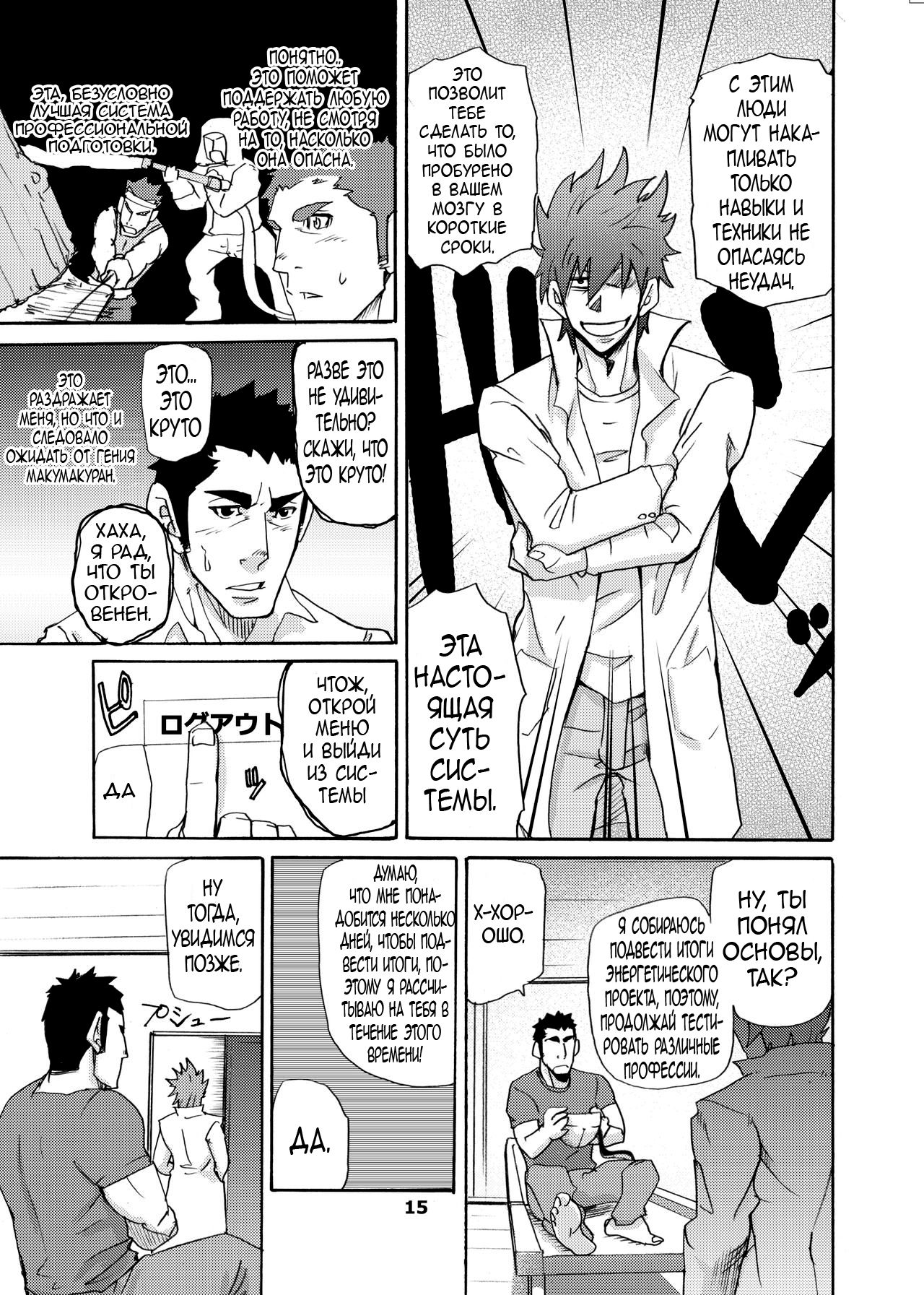 Makumakuran Hakase no Kiken na Oyuugi | Профессор Макумакуран - опасная игра page 12 full