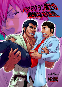 Makumakuran Hakase no Kiken na Oyuugi | Профессор Макумакуран - опасная игра