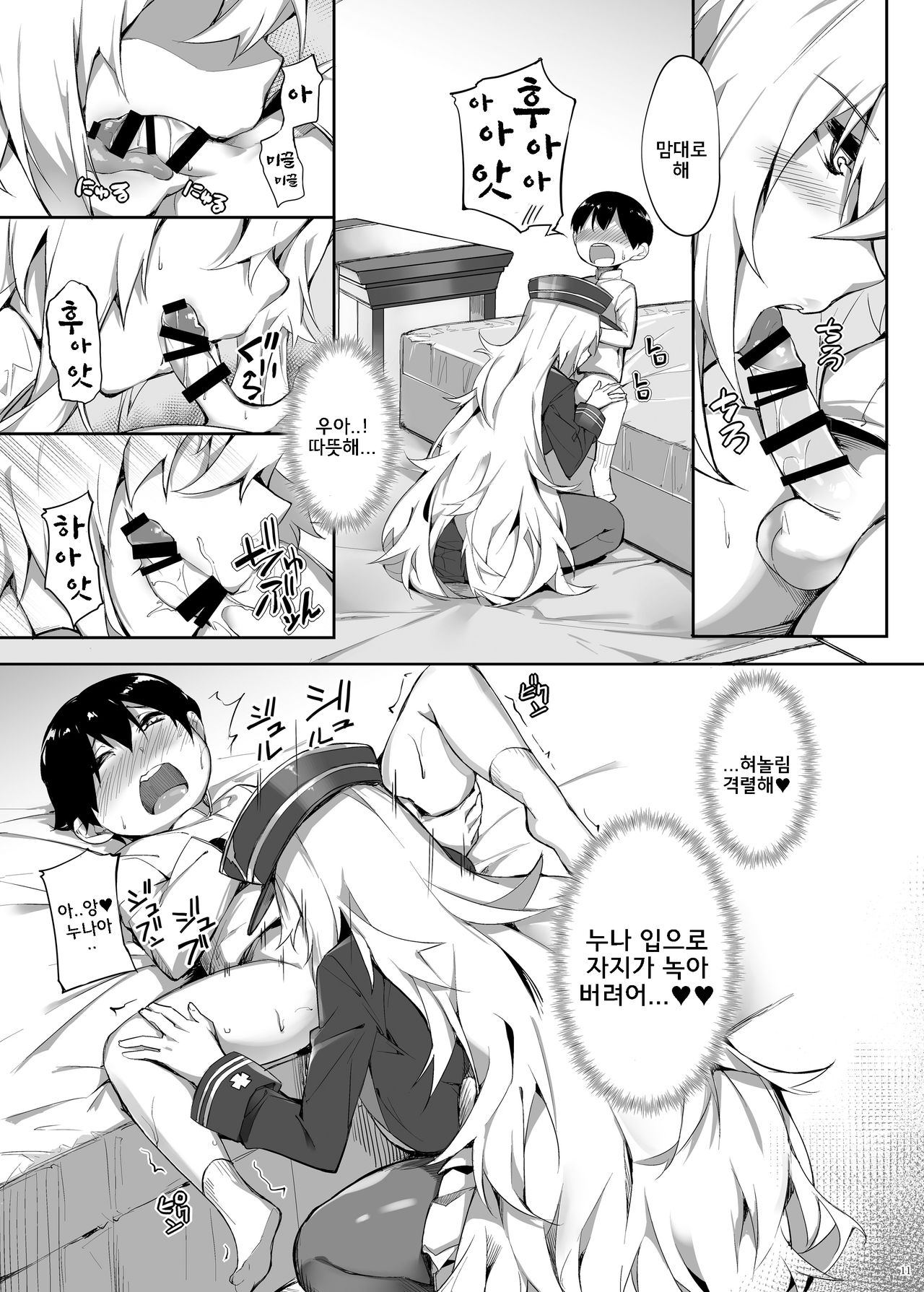 Zeppelin no Shota Aiyoku Hogo page 11 full