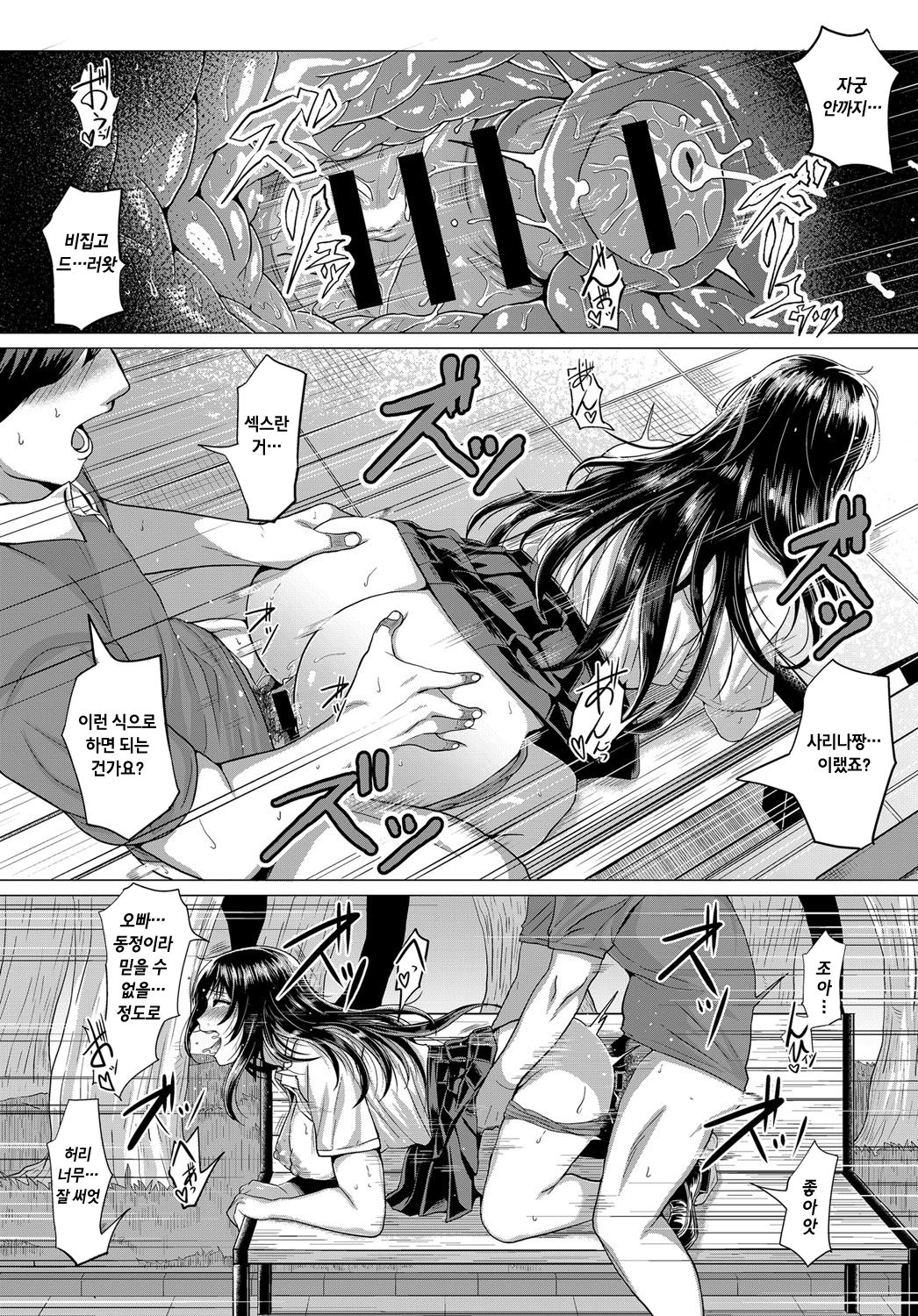 Sase Megami wa Totsuzen ni… page 11 full