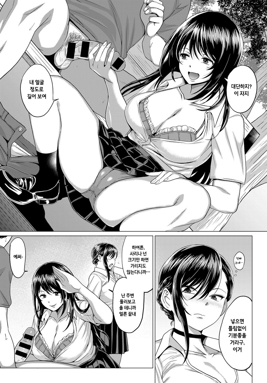 Sase Megami wa Totsuzen ni… page 4 full