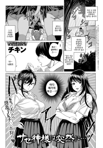 [Chicken] Sase Megami wa Totsuzen ni… (COMIC Anthurium 2019-05) [korean] [Digital] cover