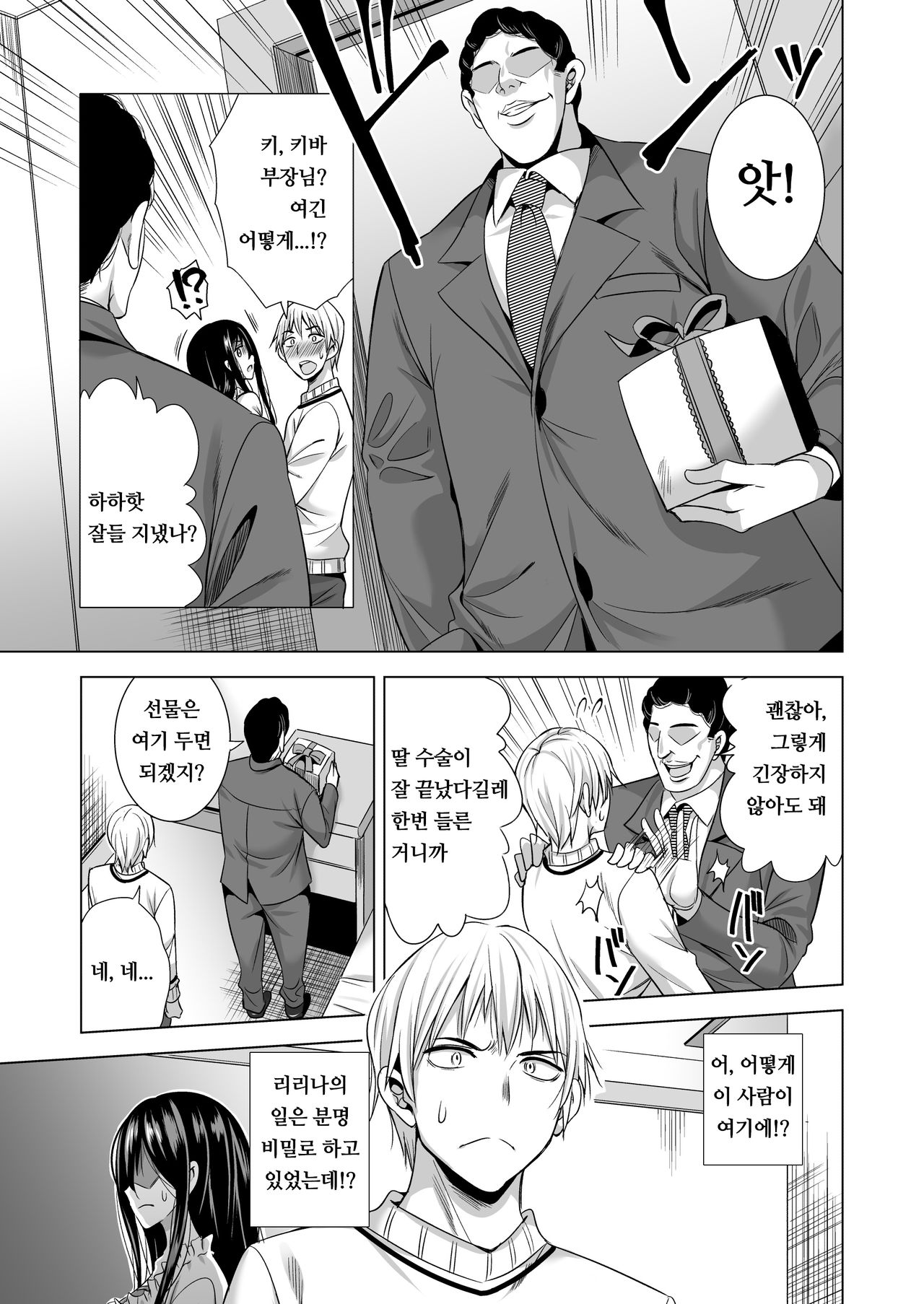 Konya, Otto no Joushi ni Dakare ni Ikimasu... | 오늘밤, 남편의 상사에게 안기러 갑니다... page 10 full