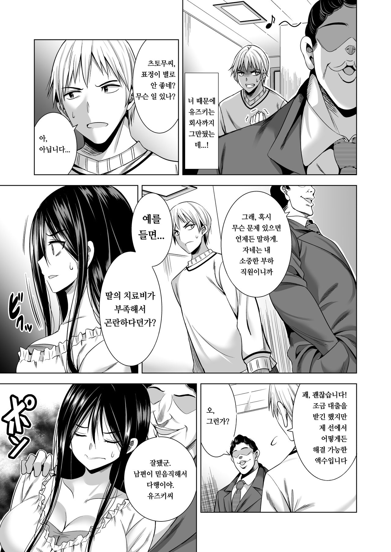 Konya, Otto no Joushi ni Dakare ni Ikimasu... | 오늘밤, 남편의 상사에게 안기러 갑니다... page 12 full