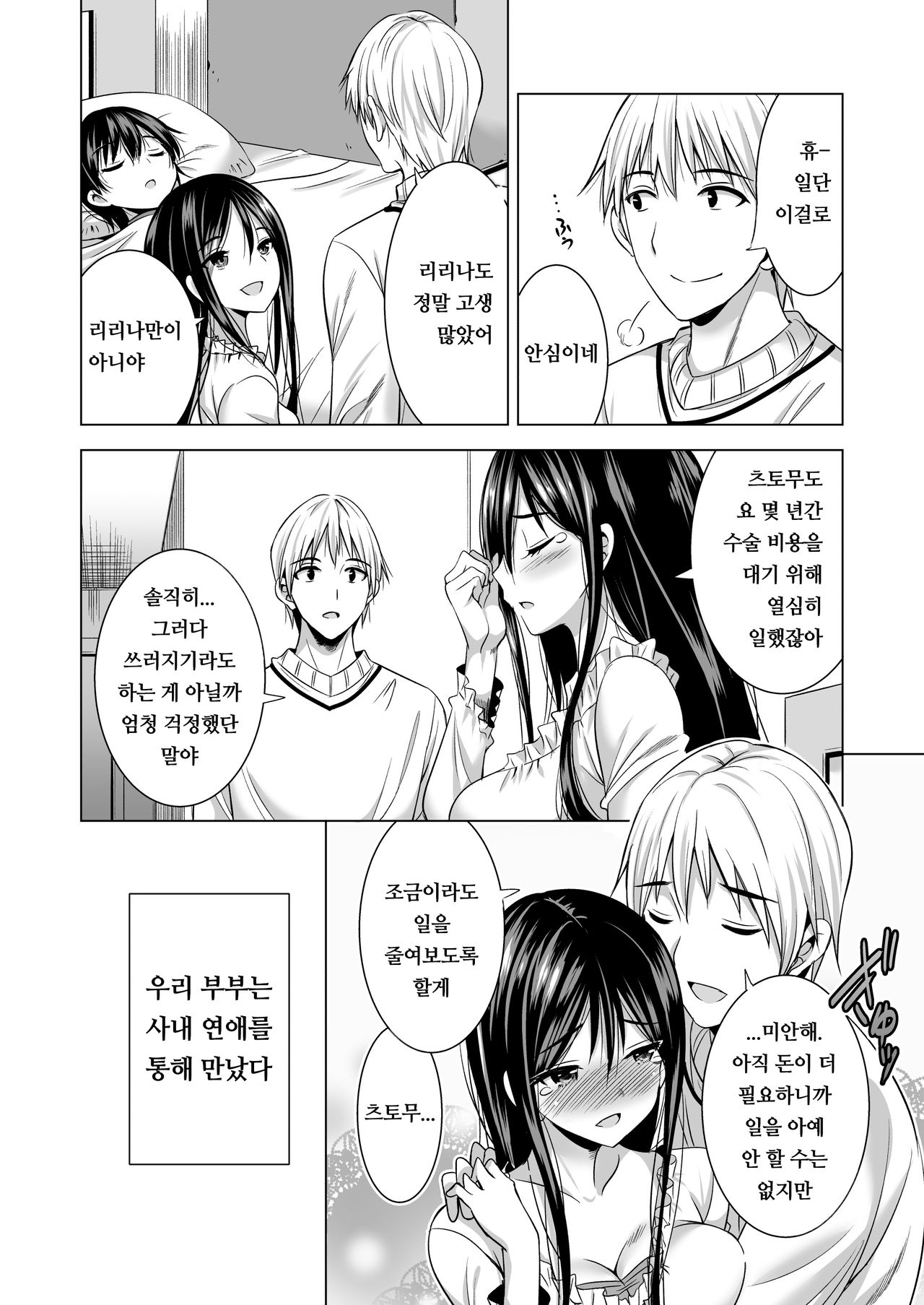 Konya, Otto no Joushi ni Dakare ni Ikimasu... | 오늘밤, 남편의 상사에게 안기러 갑니다... page 5 full