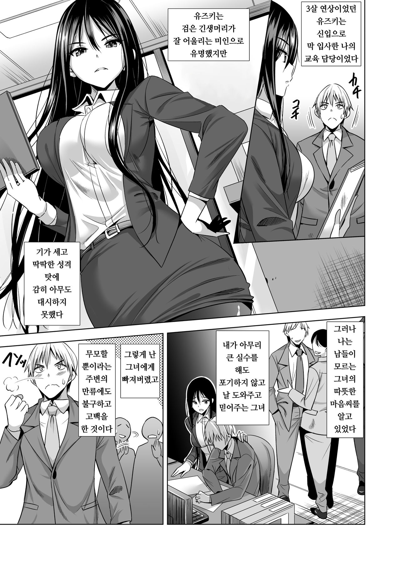 Konya, Otto no Joushi ni Dakare ni Ikimasu... | 오늘밤, 남편의 상사에게 안기러 갑니다... page 6 full