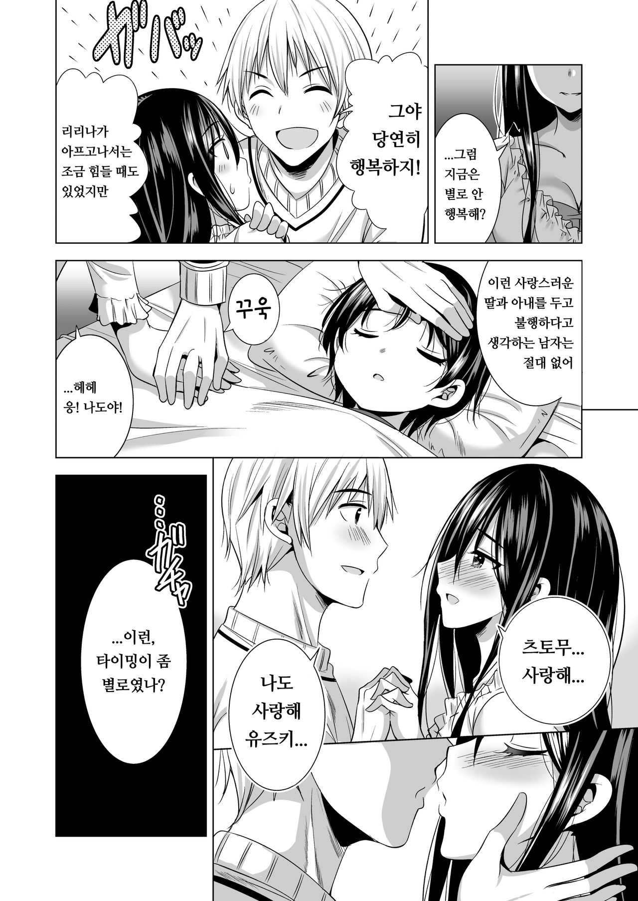 Konya, Otto no Joushi ni Dakare ni Ikimasu... | 오늘밤, 남편의 상사에게 안기러 갑니다... page 9 full