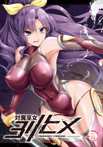 [8cm (8000)] Taimamiko Yorihime (Touhou Project) [English] [Neraka Translations] [Digital] cover