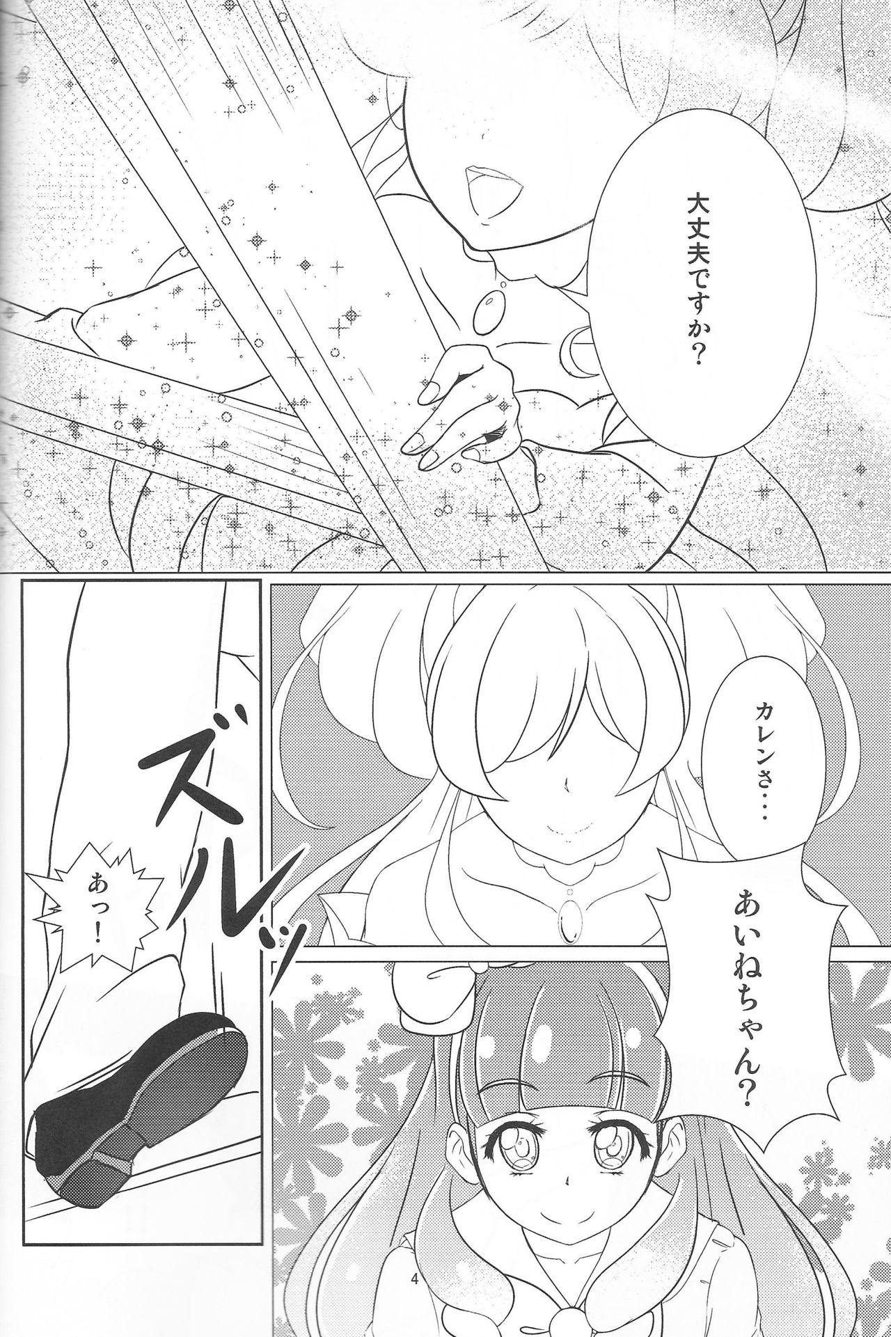 Pure na dake ja, Irarenai! page 3 full