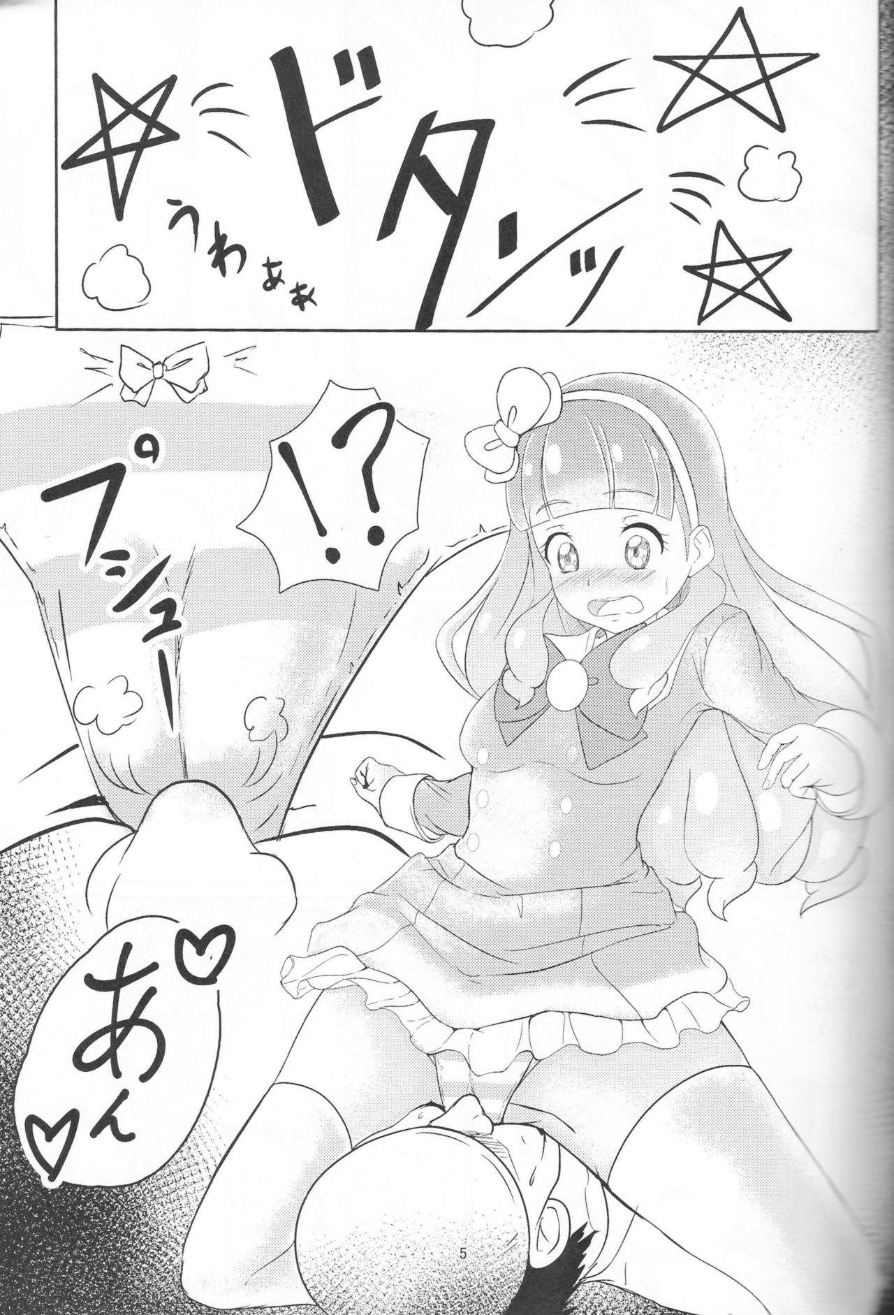Pure na dake ja, Irarenai! page 4 full