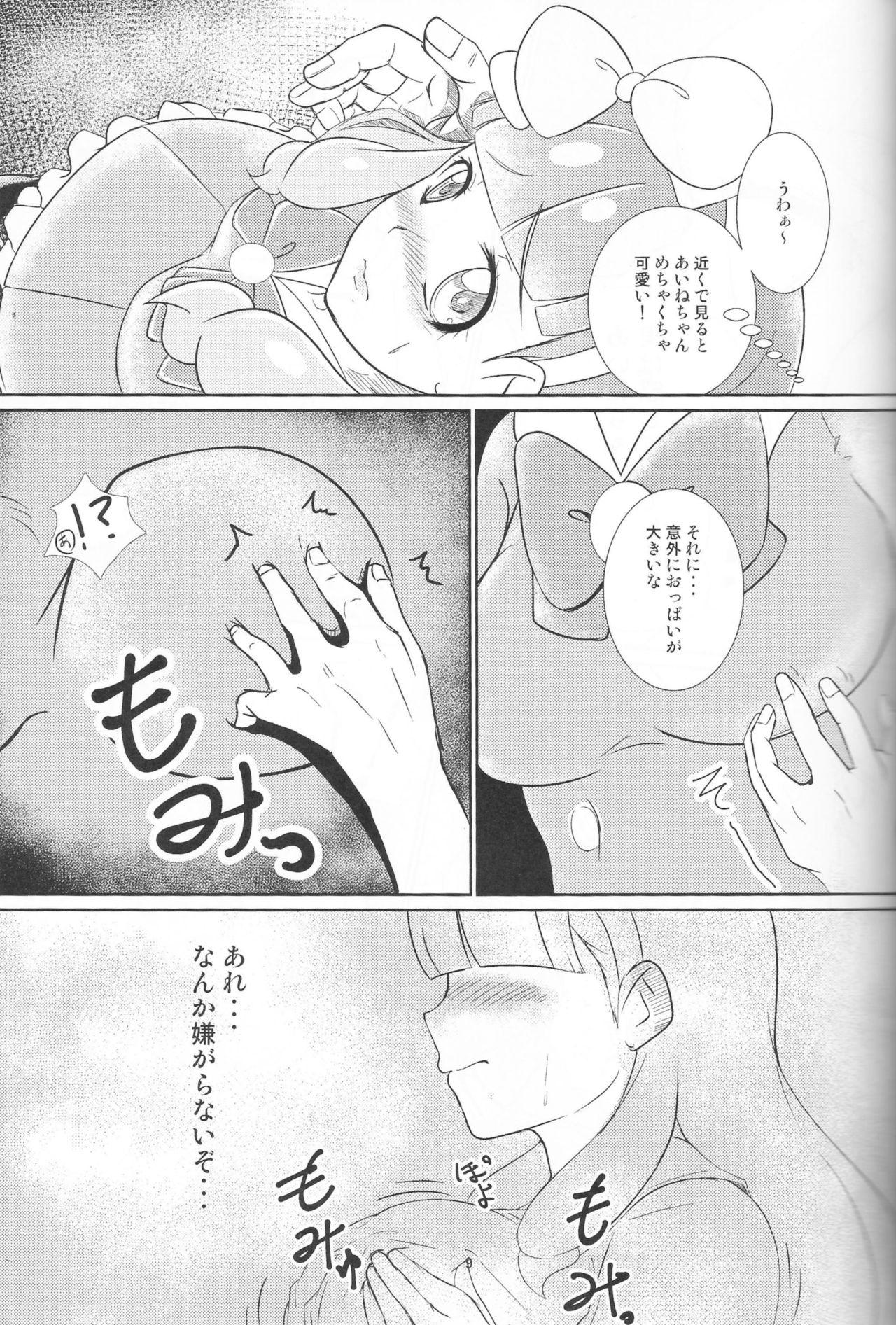 Pure na dake ja, Irarenai! page 8 full