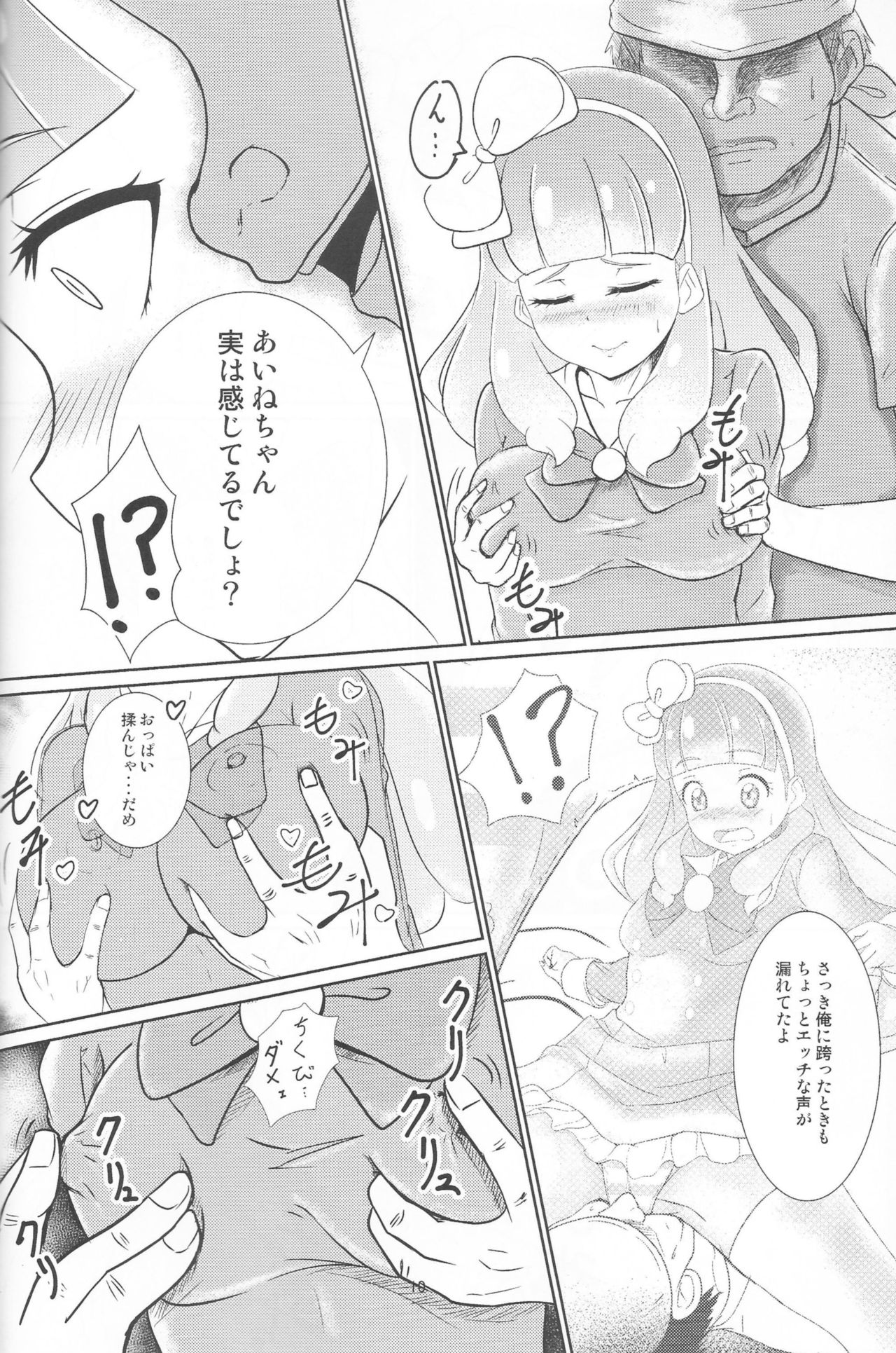 Pure na dake ja, Irarenai! page 9 full