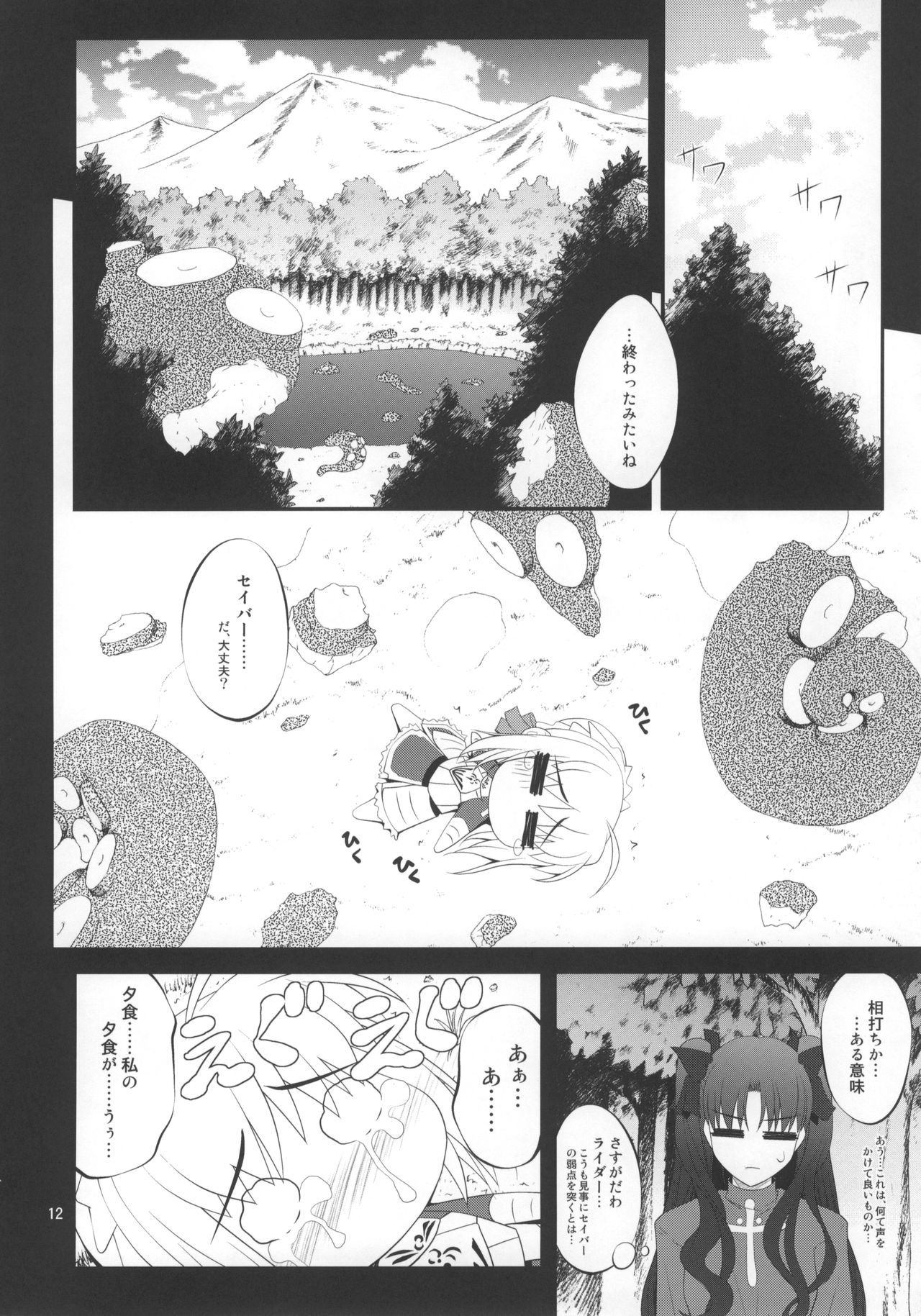 Fuuun Sakurajou -Kanketsuhen- page 11 full