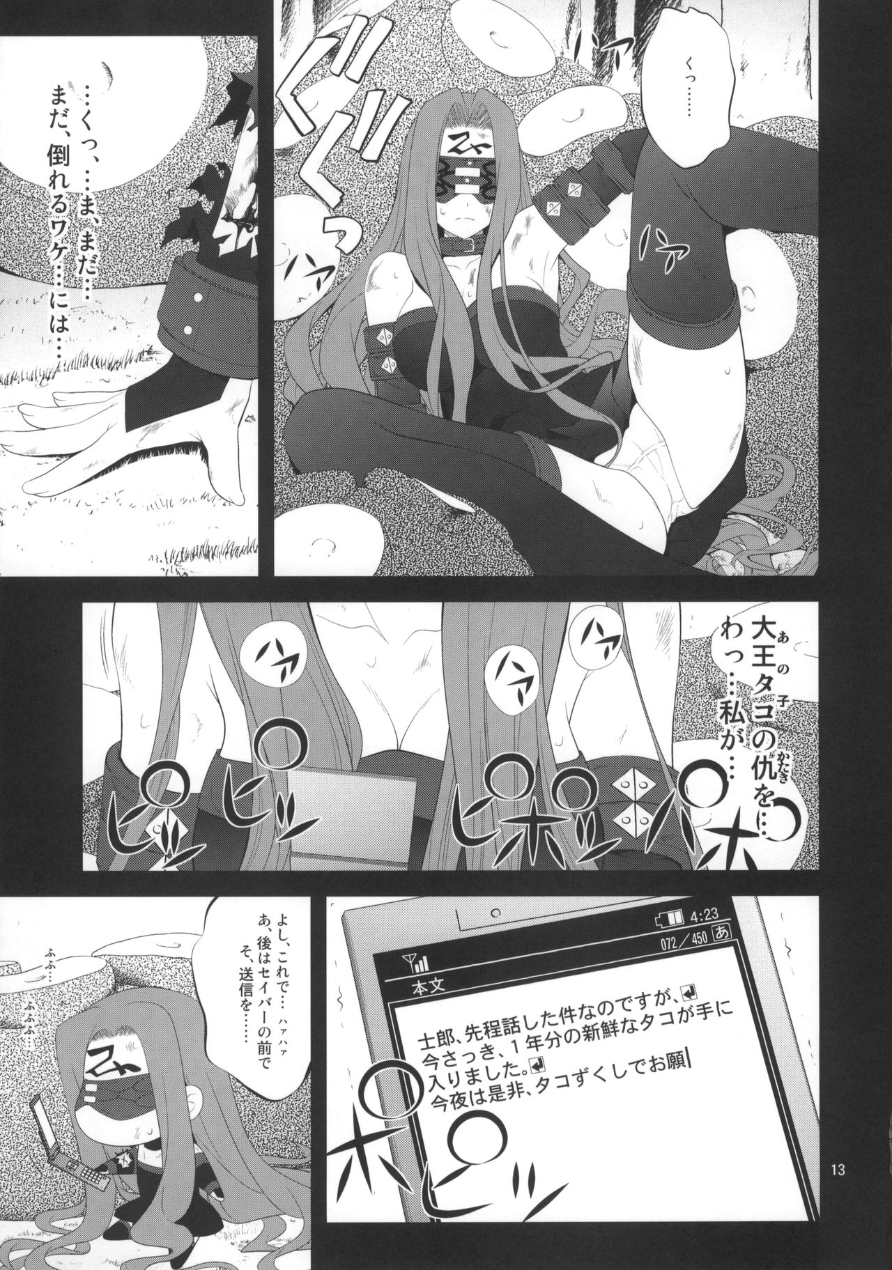 Fuuun Sakurajou -Kanketsuhen- page 12 full