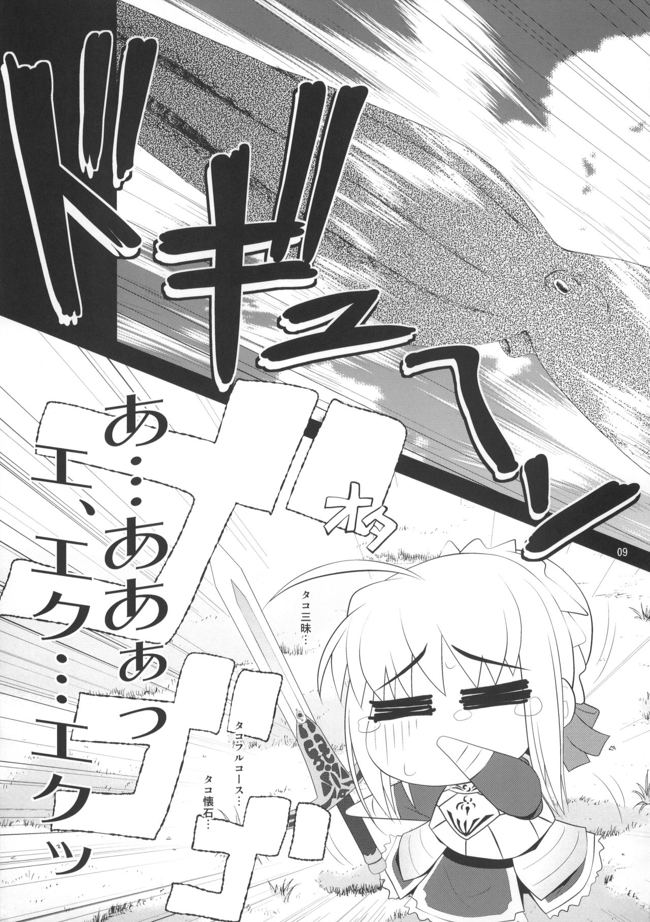 Fuuun Sakurajou -Kanketsuhen- page 8 full