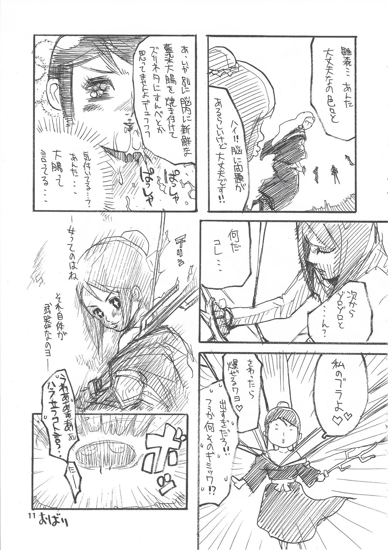 Shajou Nauer no Ja ~ & Koishisa to setsunasa to shajou Nauer to page 10 full