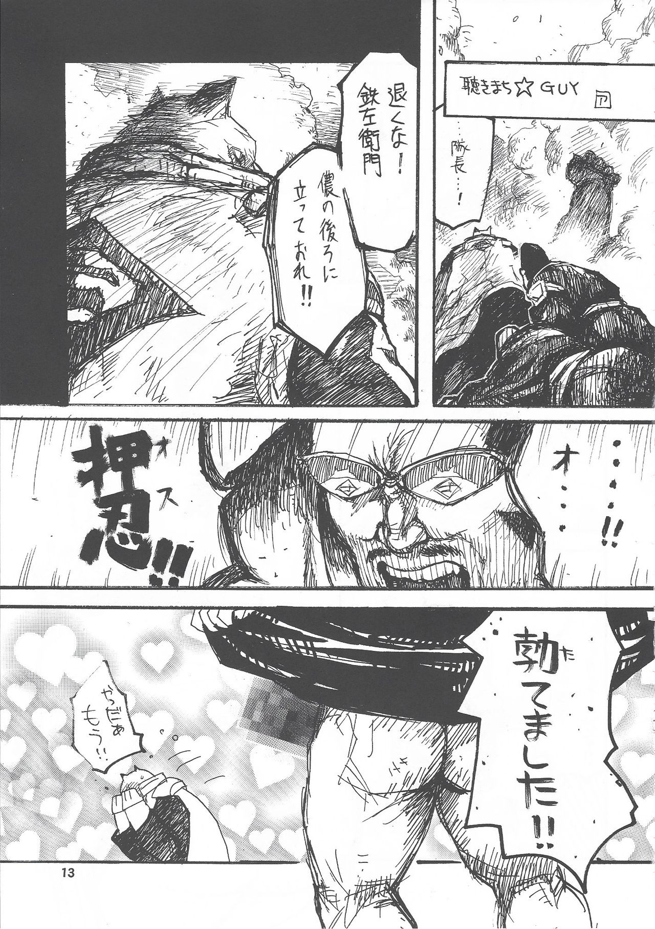 Shajou Nauer no Ja ~ & Koishisa to setsunasa to shajou Nauer to page 12 full
