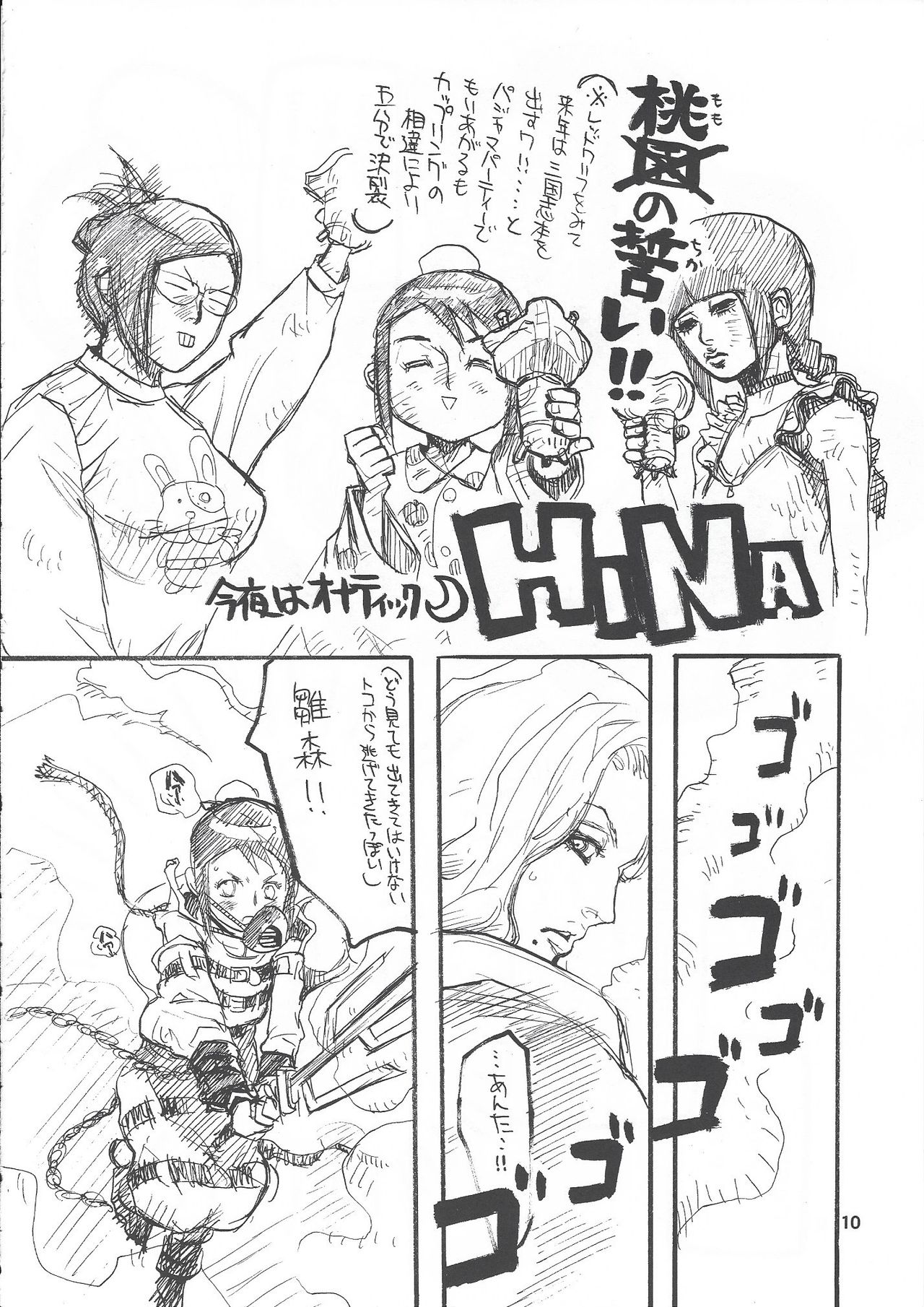 Shajou Nauer no Ja ~ & Koishisa to setsunasa to shajou Nauer to page 9 full