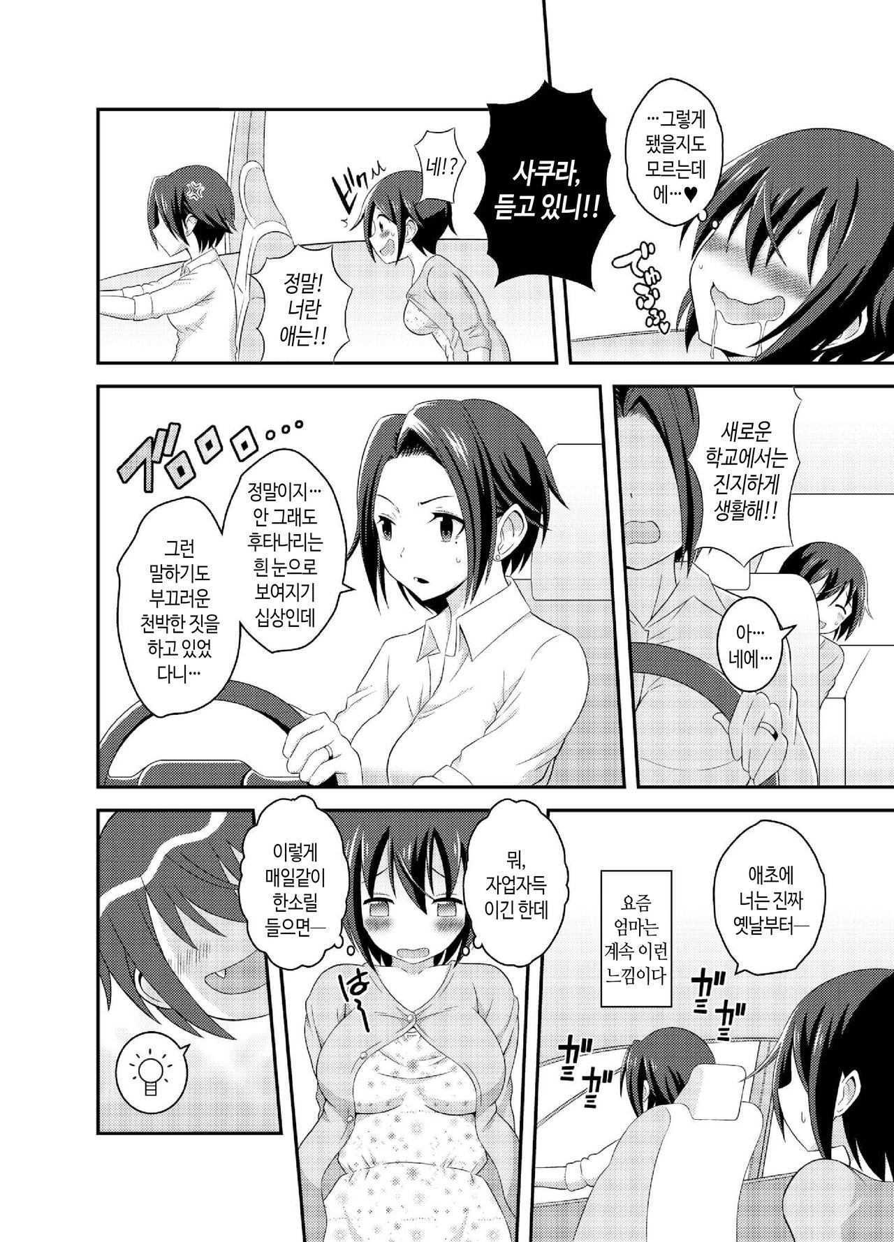 Futanari Roshutsu JK desu ga? 5 page 10 full