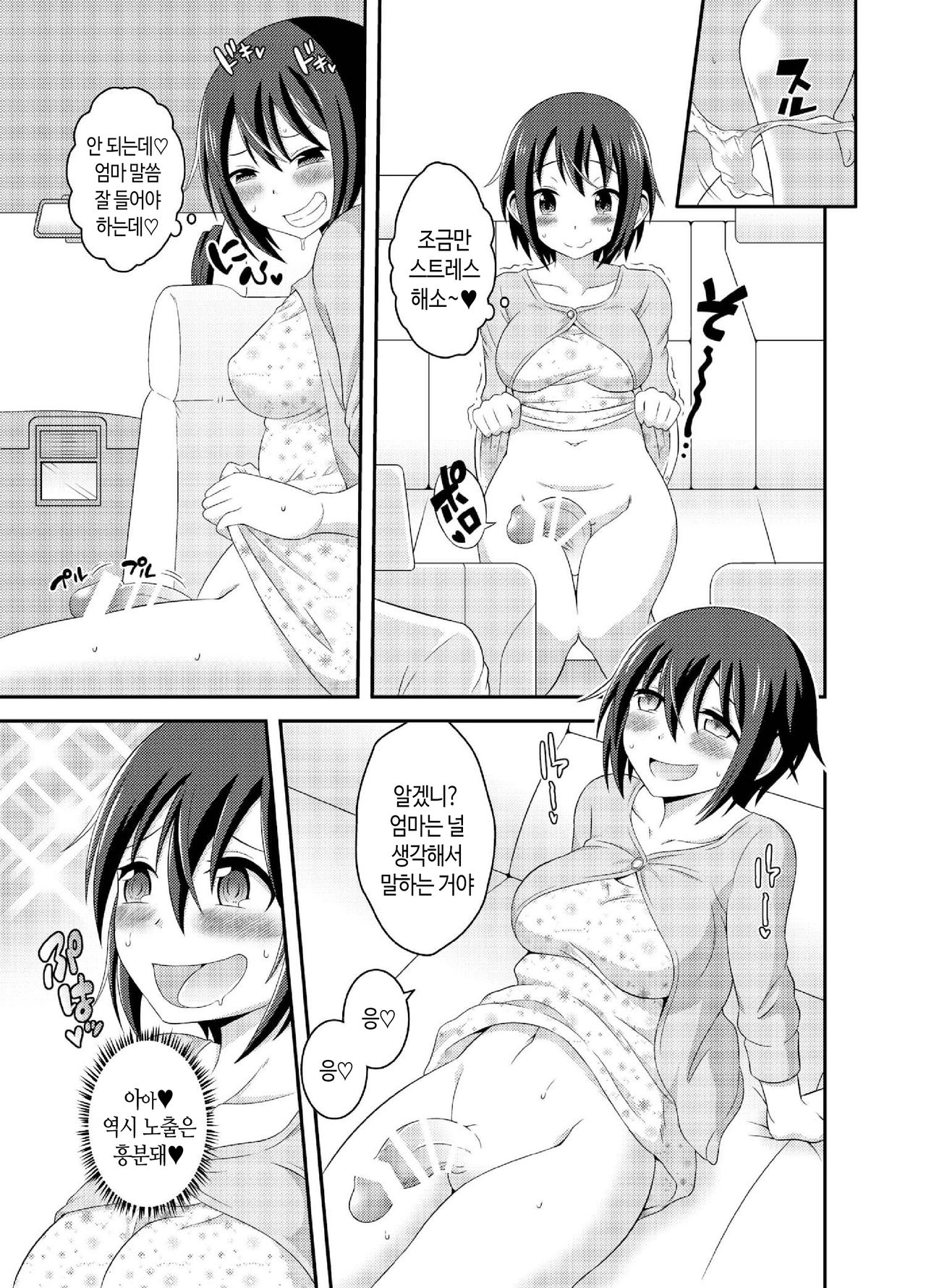 Futanari Roshutsu JK desu ga? 5 page 11 full