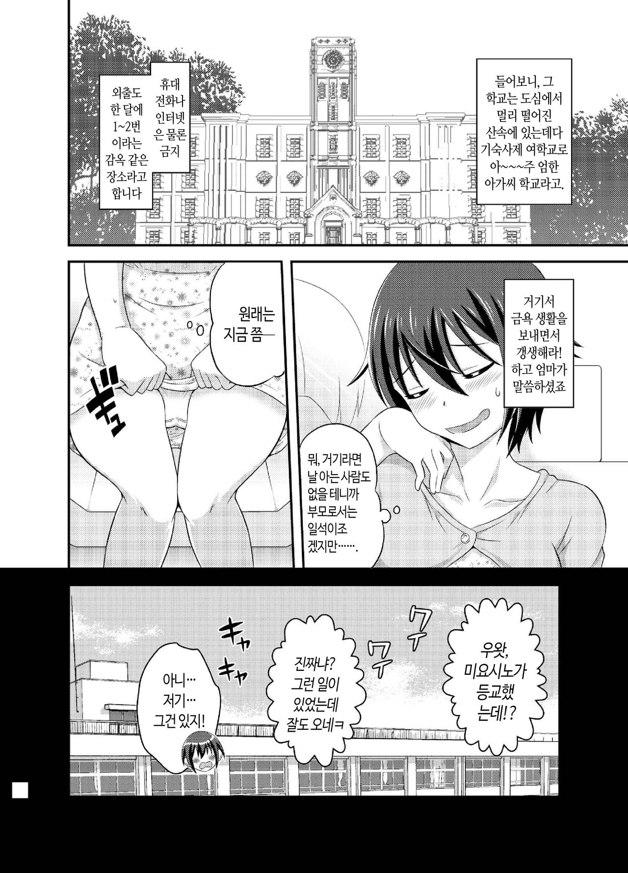 Futanari Roshutsu JK desu ga? 5 page 6 full