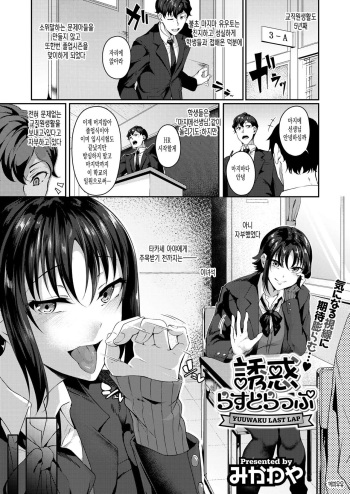 [Mikawaya] YuuwakuraSutorappu (COMIC Megastore Alpha 2019-03) [Korean] [Digital] [커피우유] cover