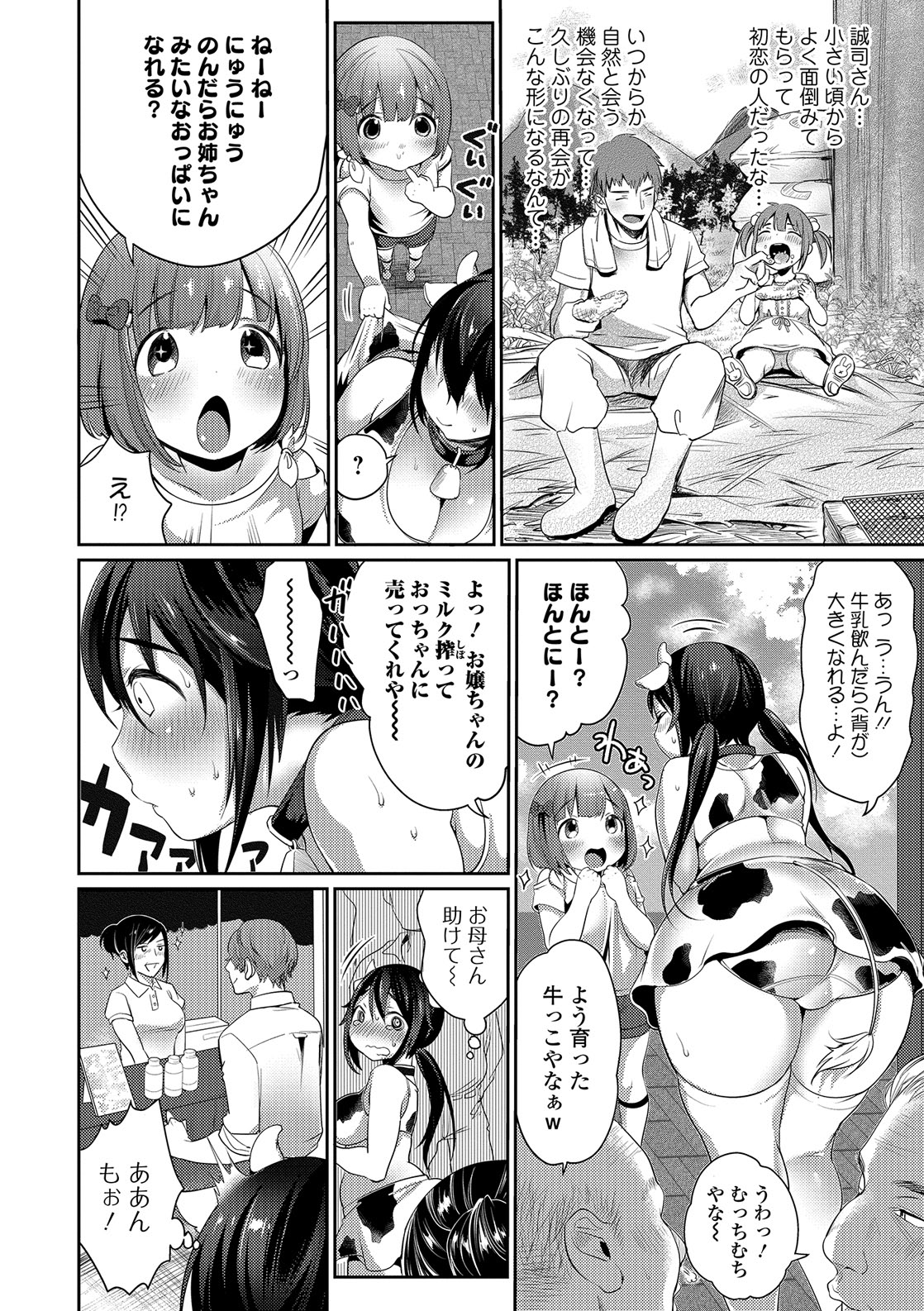NyuNyu Wave page 7 full