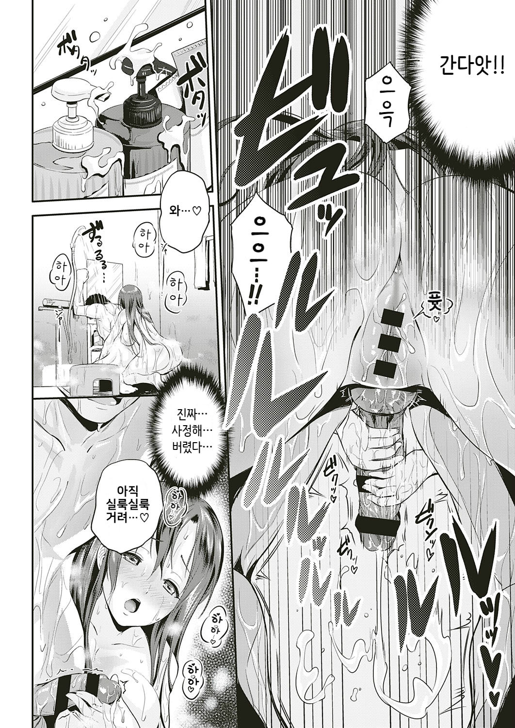 Tonari no Otome san page 10 full