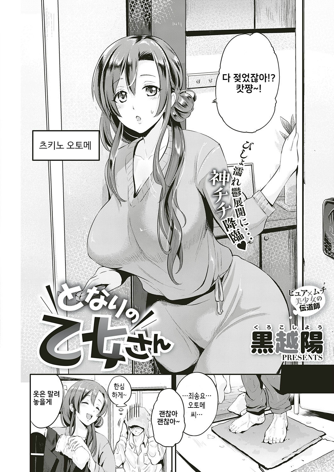 Tonari no Otome san page 2 full