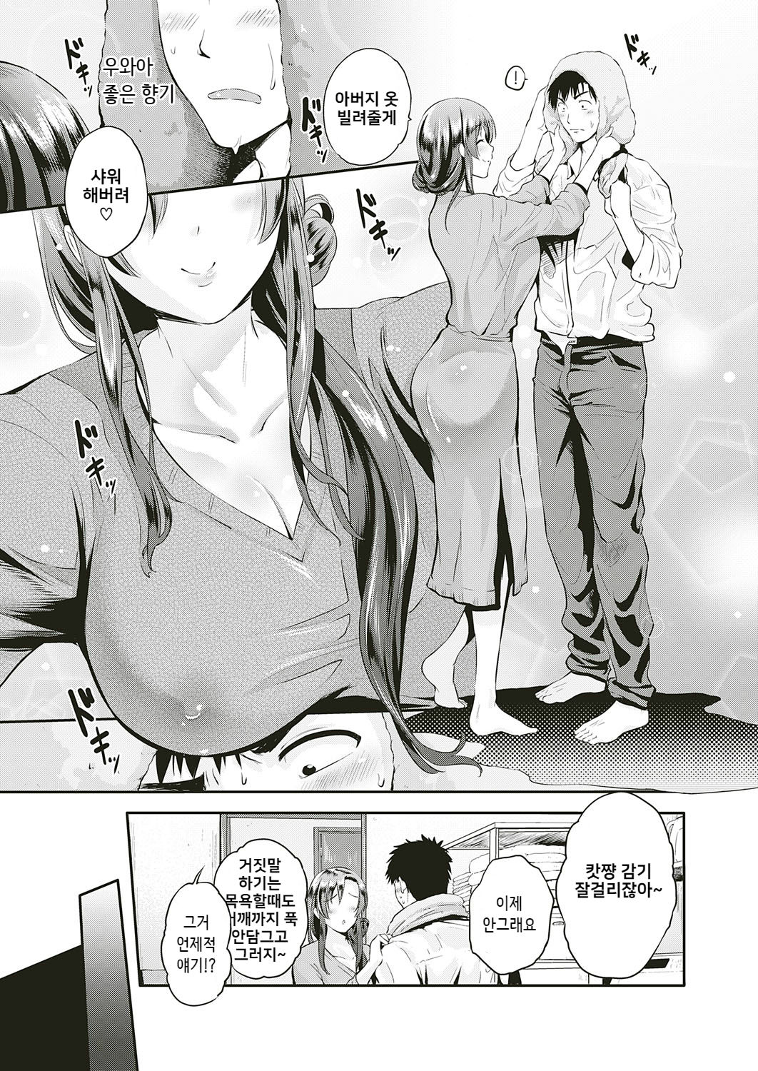 Tonari no Otome san page 3 full