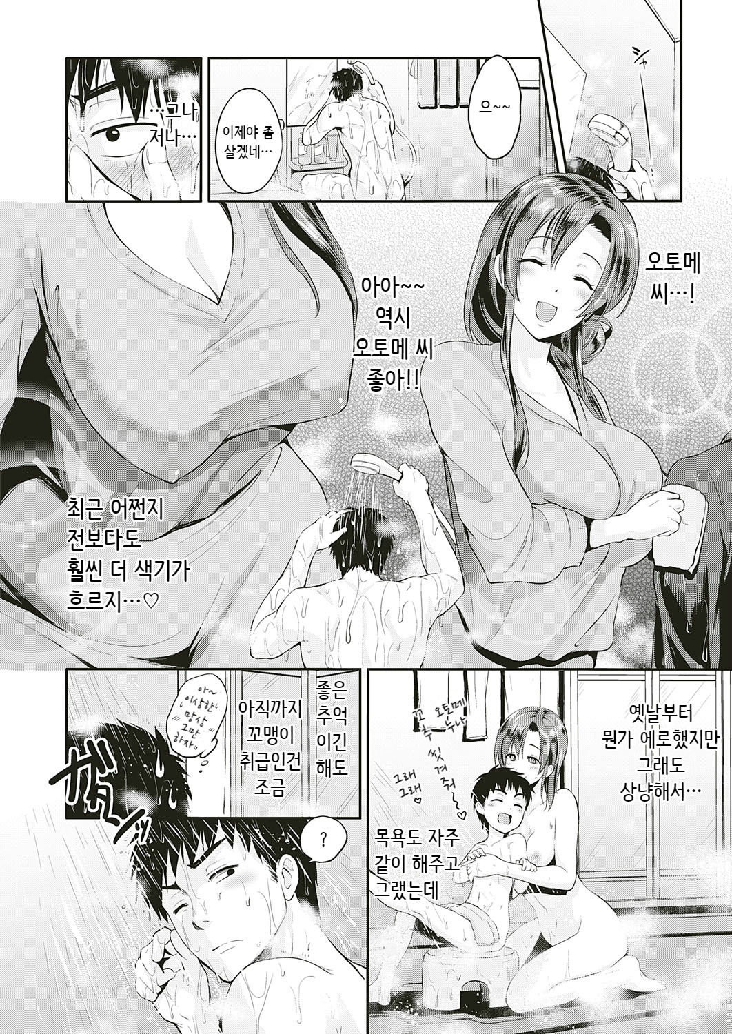 Tonari no Otome san page 4 full