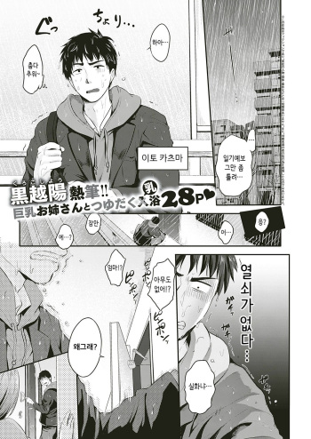 [Kurokoshi You] Tonari no Otome san (COMIC ExE 18) [Korean] [Digital] cover