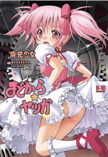 (C80) [Utsusemi Shuu (Semino Yuu)] Mahoushoujyo Madokara yatuga (Puella Magi Madoka Magica) cover