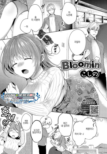 [Koshino] Bloomin (COMIC BAVEL 2019-07) [Korean] [팀☆데레마스] [Digital] cover