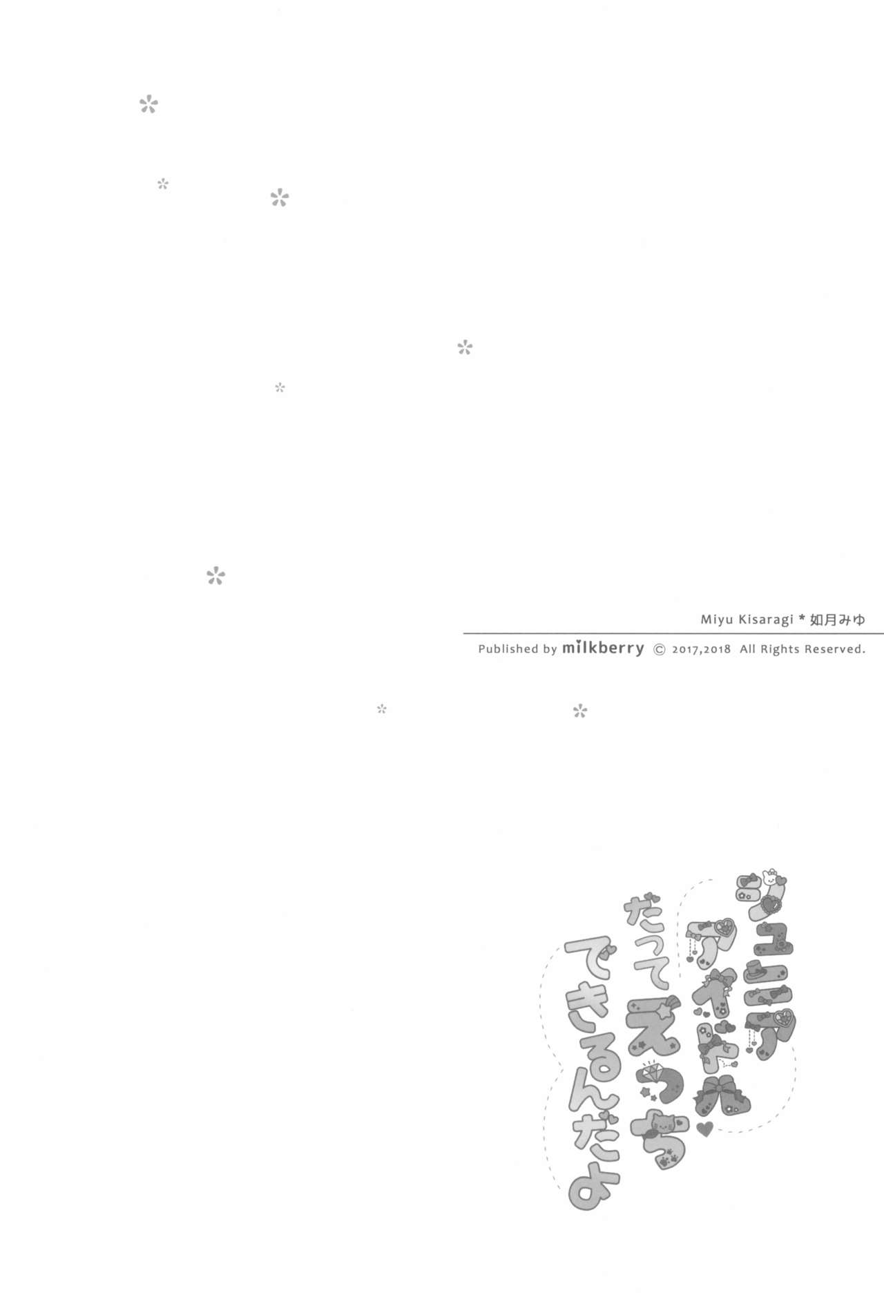 Junior Idol Datte Ecchi Dekirun Dayo page 4 full
