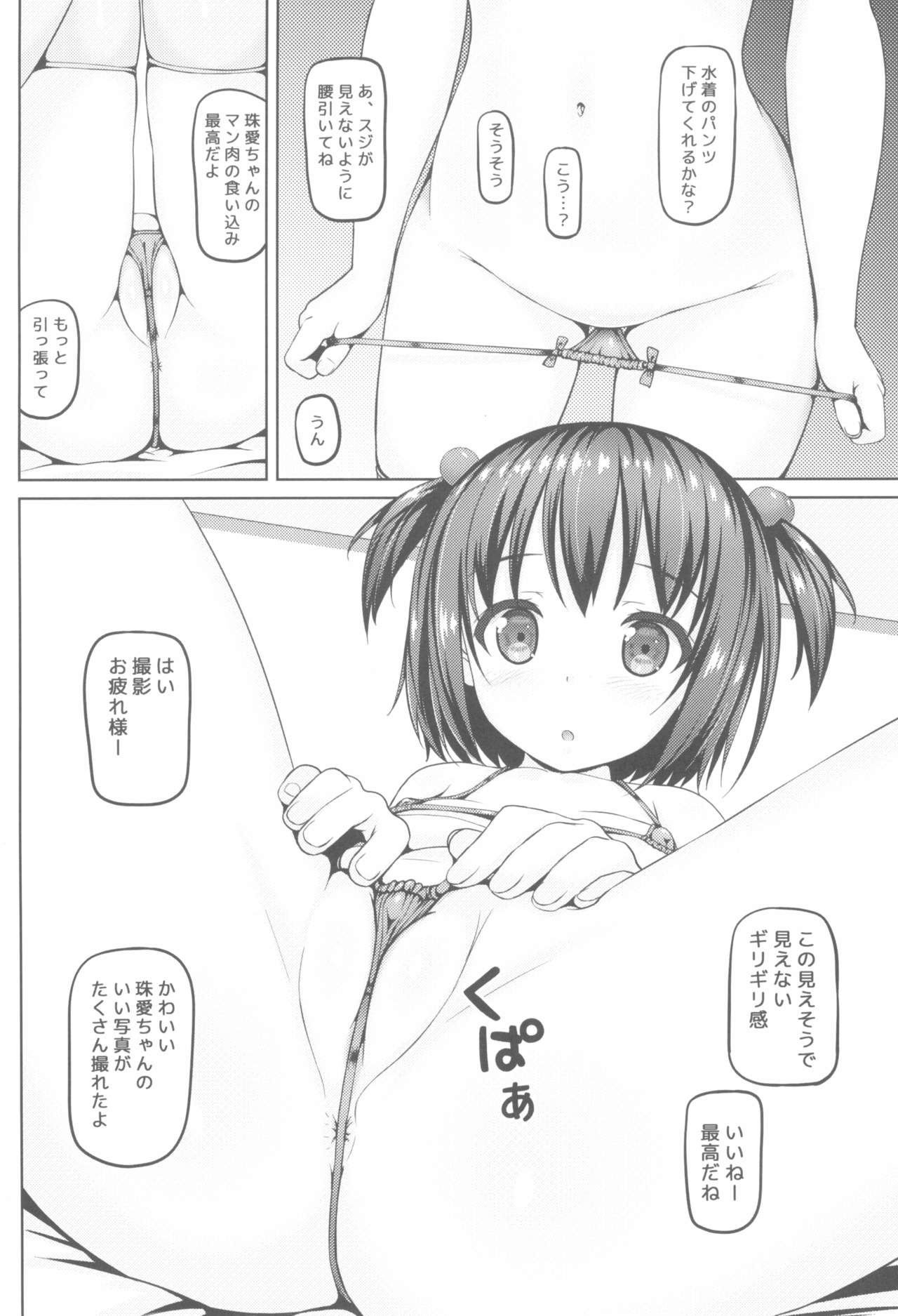 Junior Idol Datte Ecchi Dekirun Dayo page 6 full